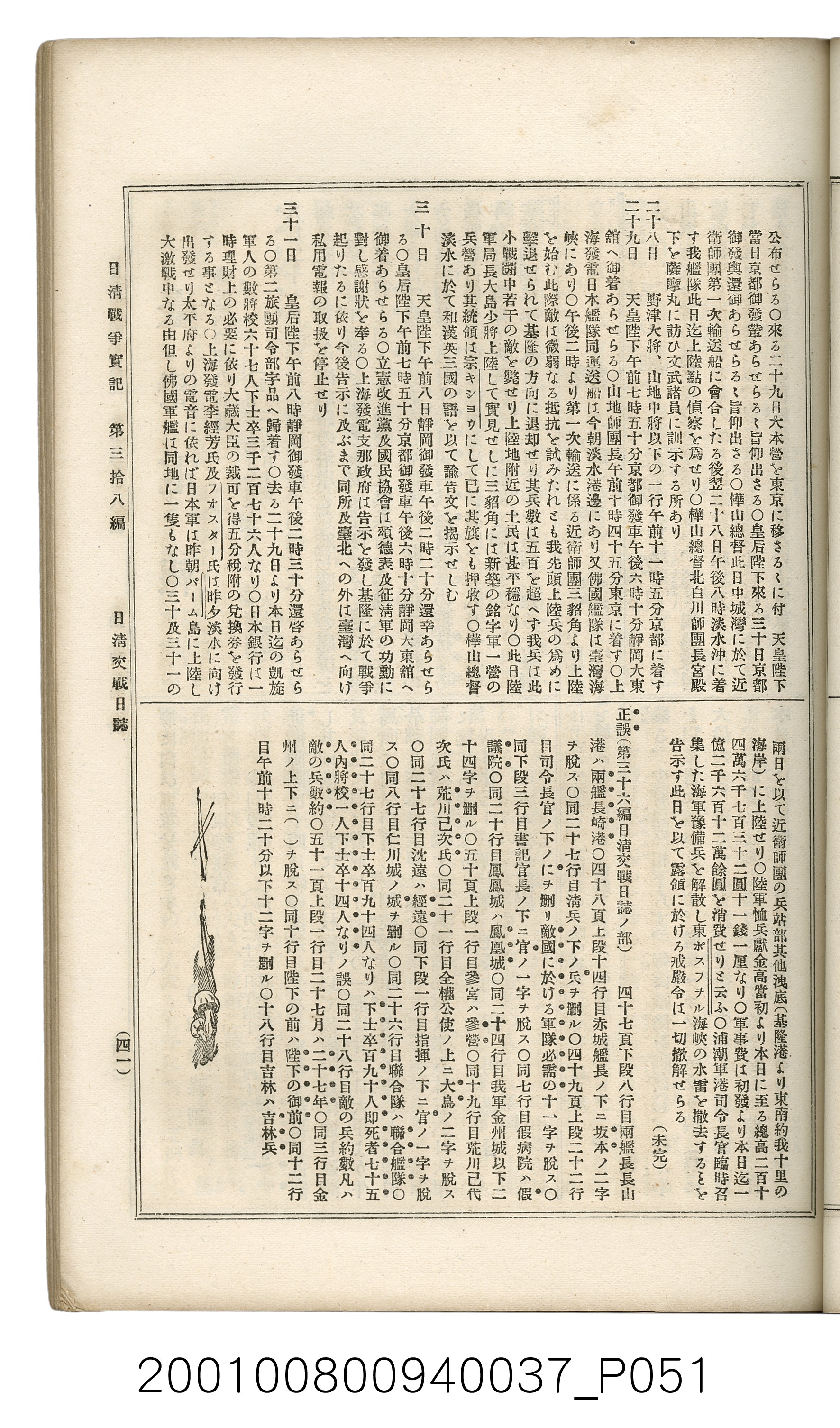博文館發行《日清戰爭實記》第參拾八編 (共150張)