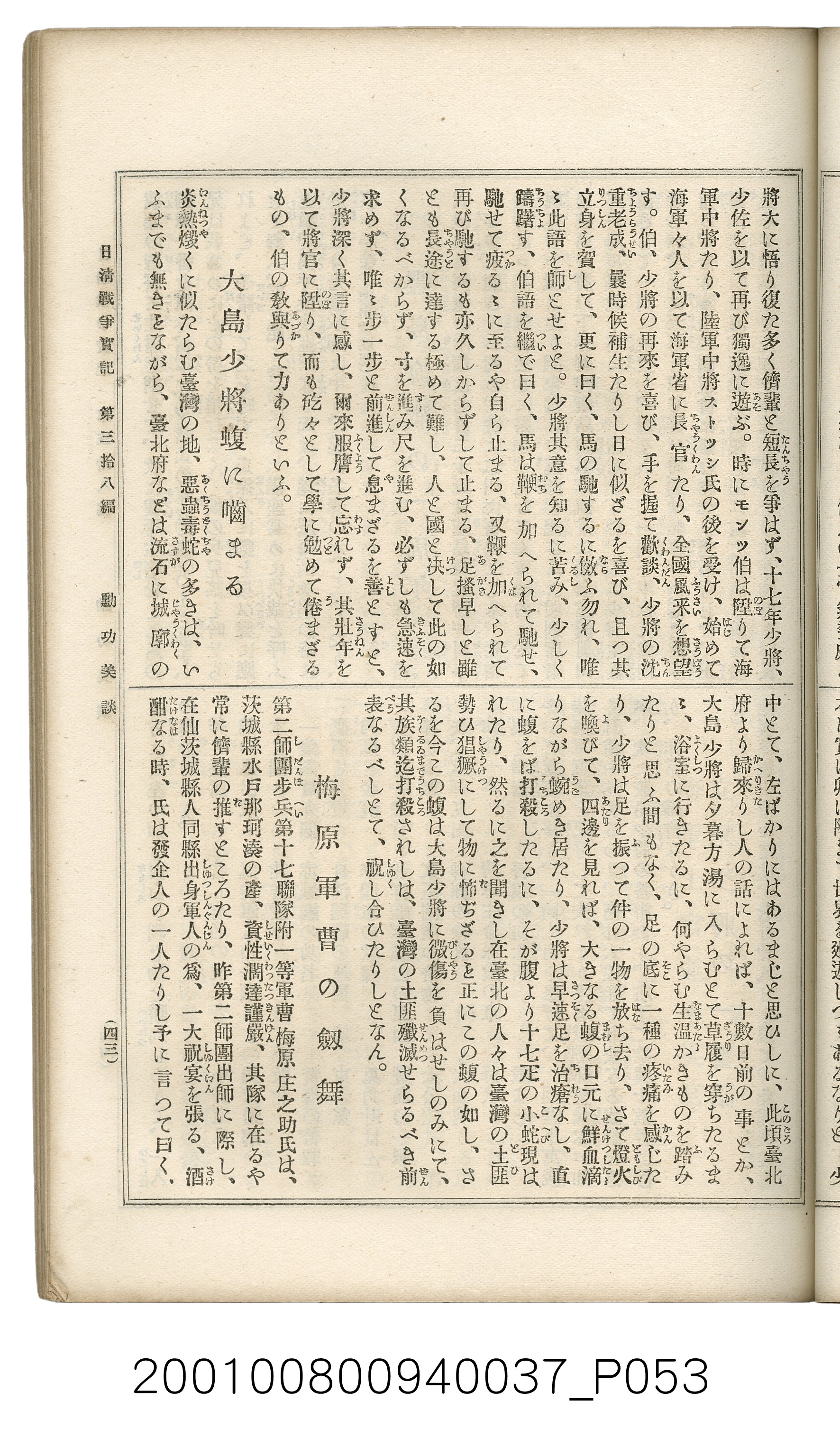 博文館發行《日清戰爭實記》第參拾八編 (共150張)