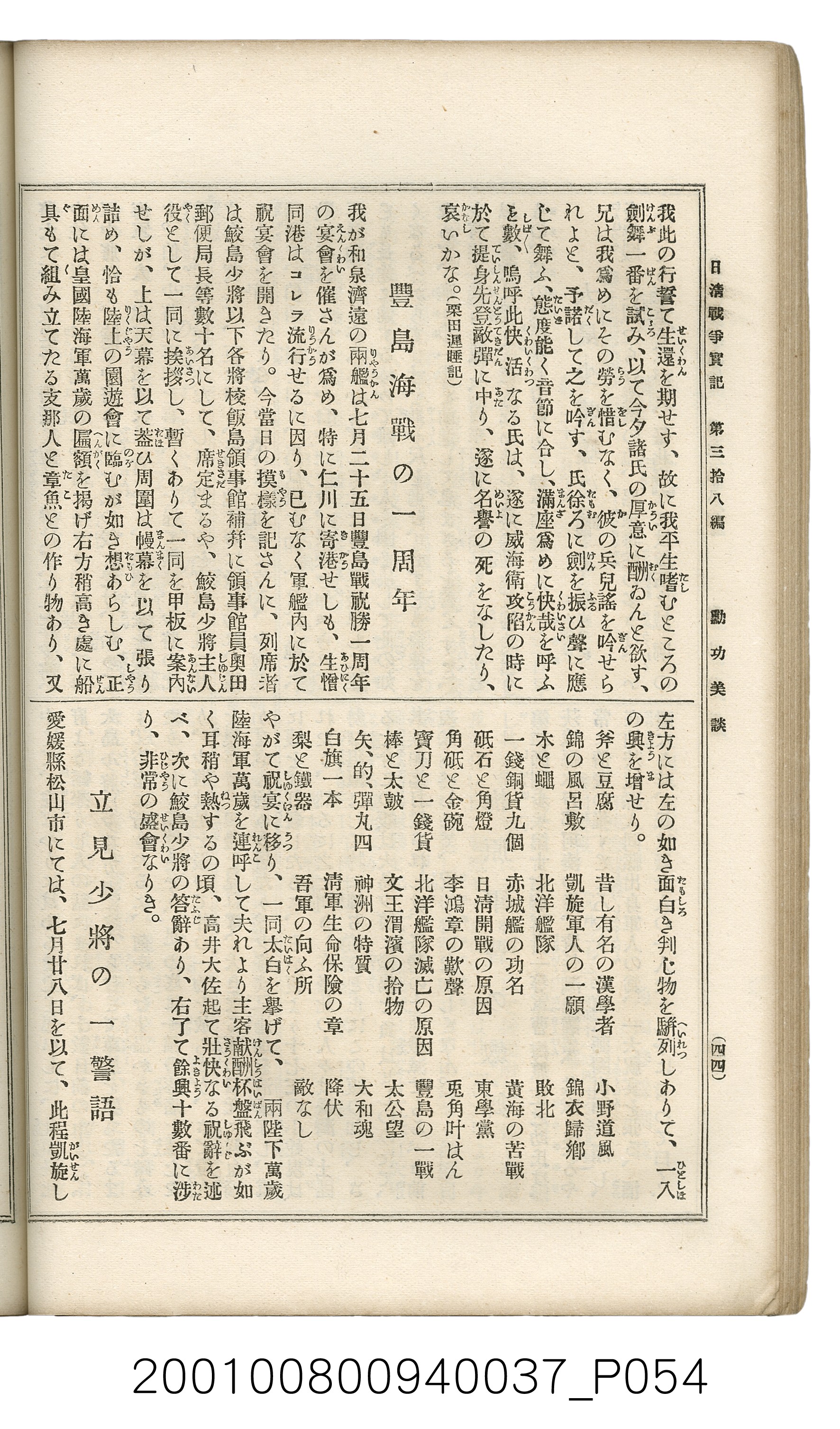 博文館發行《日清戰爭實記》第參拾八編 (共150張)