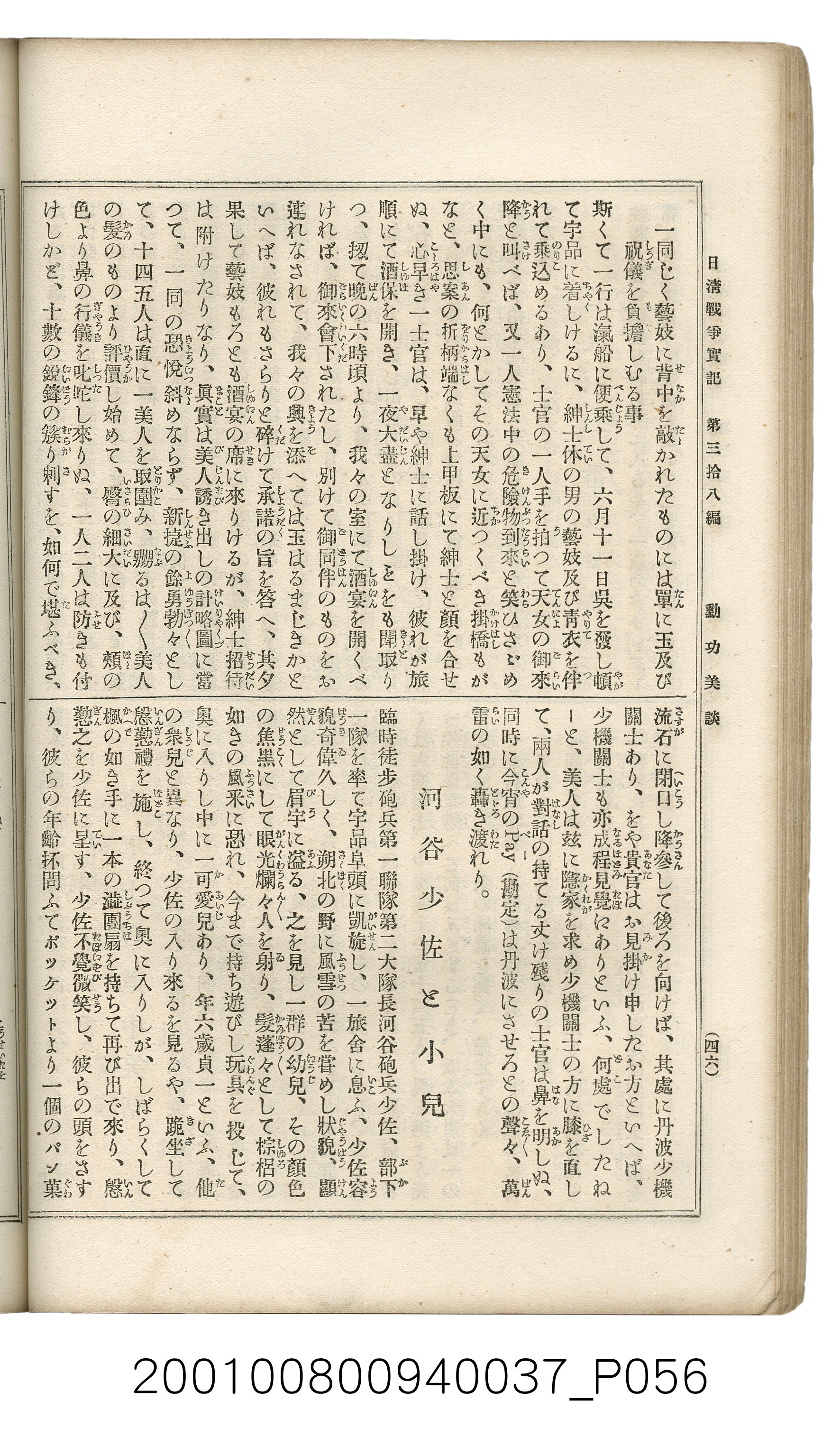 博文館發行《日清戰爭實記》第參拾八編 (共150張)