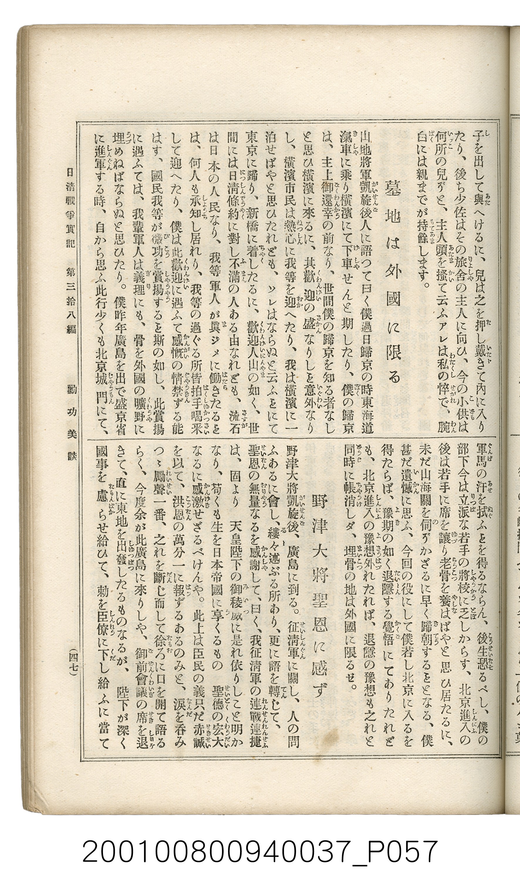 博文館發行《日清戰爭實記》第參拾八編 (共150張)