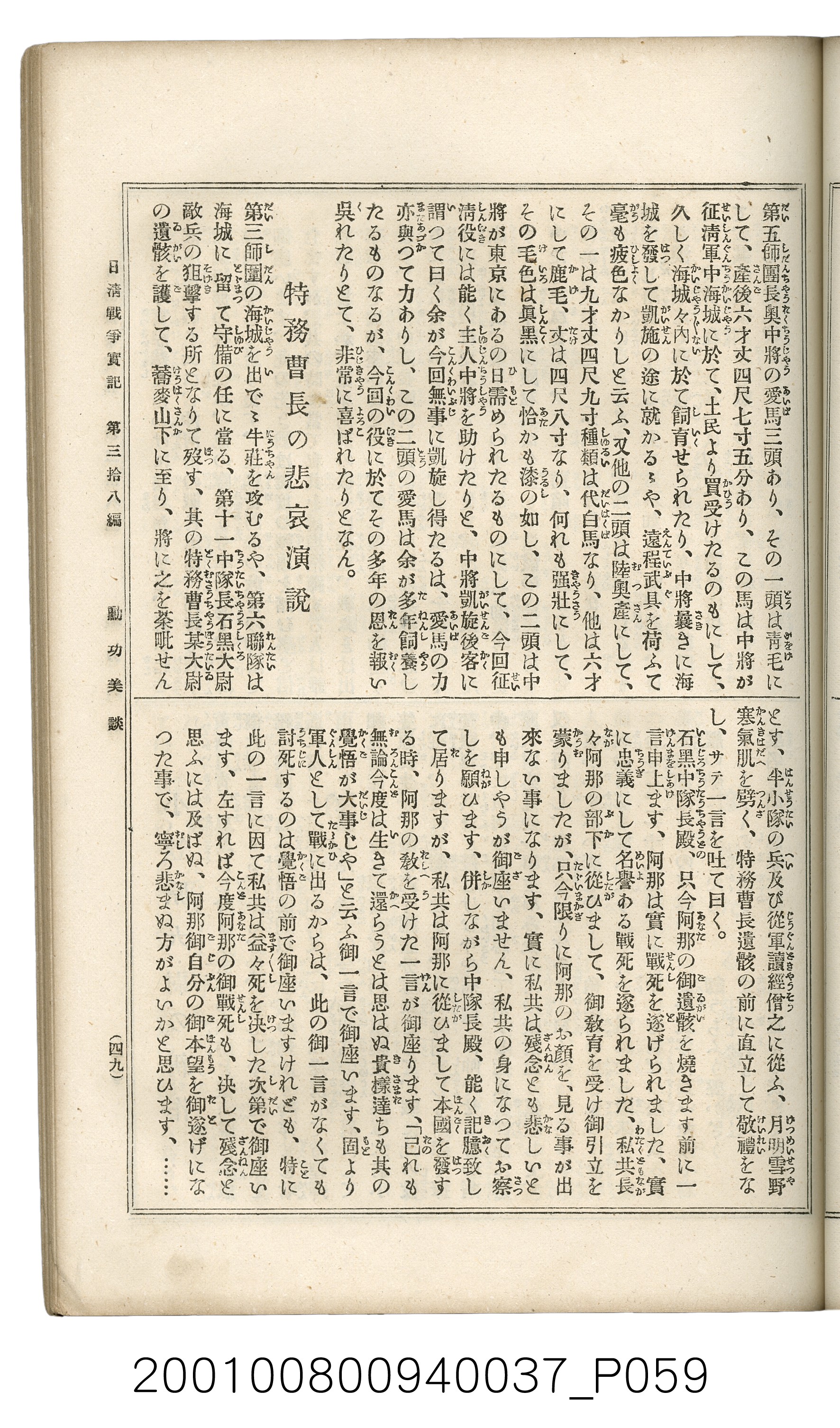 博文館發行《日清戰爭實記》第參拾八編 (共150張)