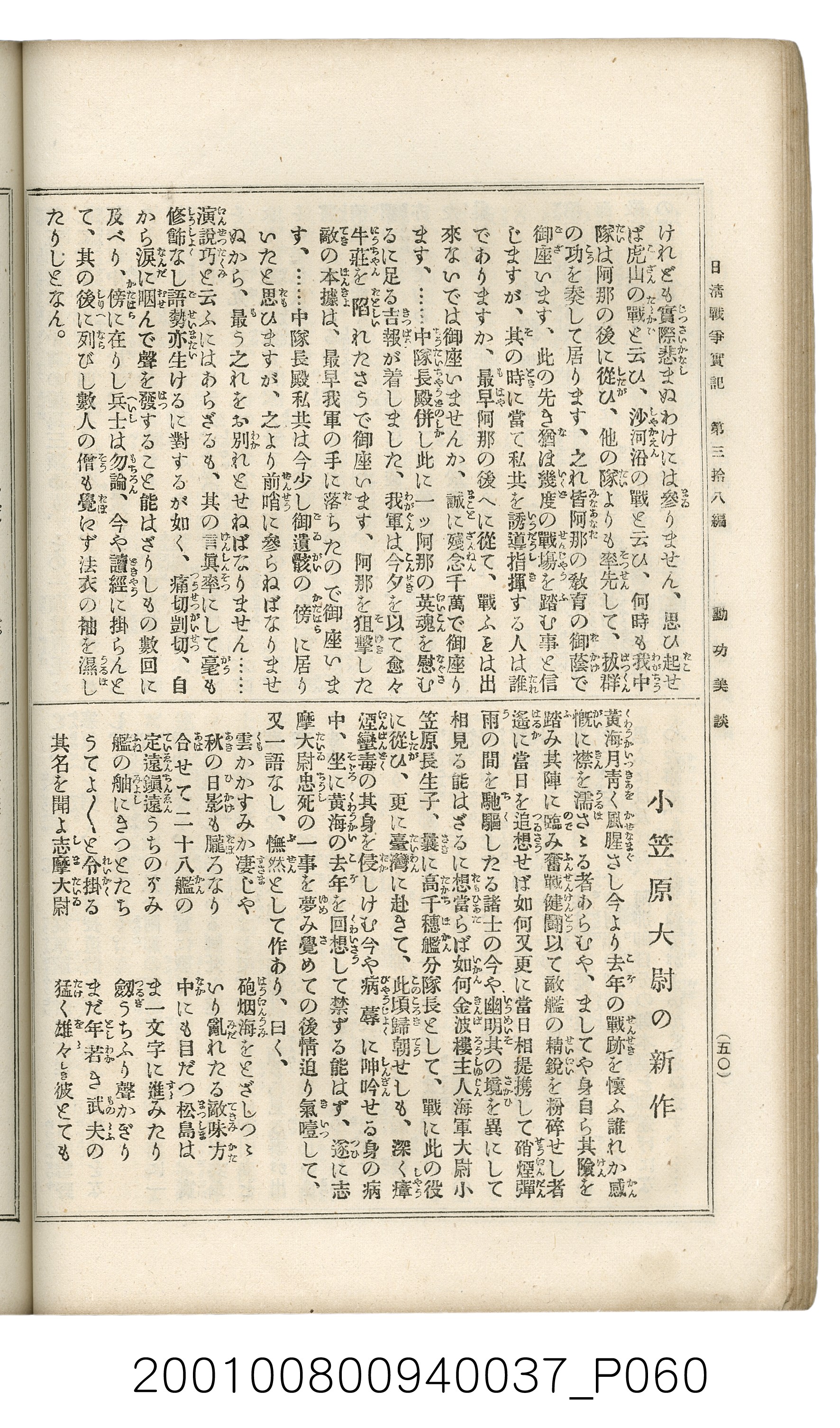 博文館發行《日清戰爭實記》第參拾八編 (共150張)