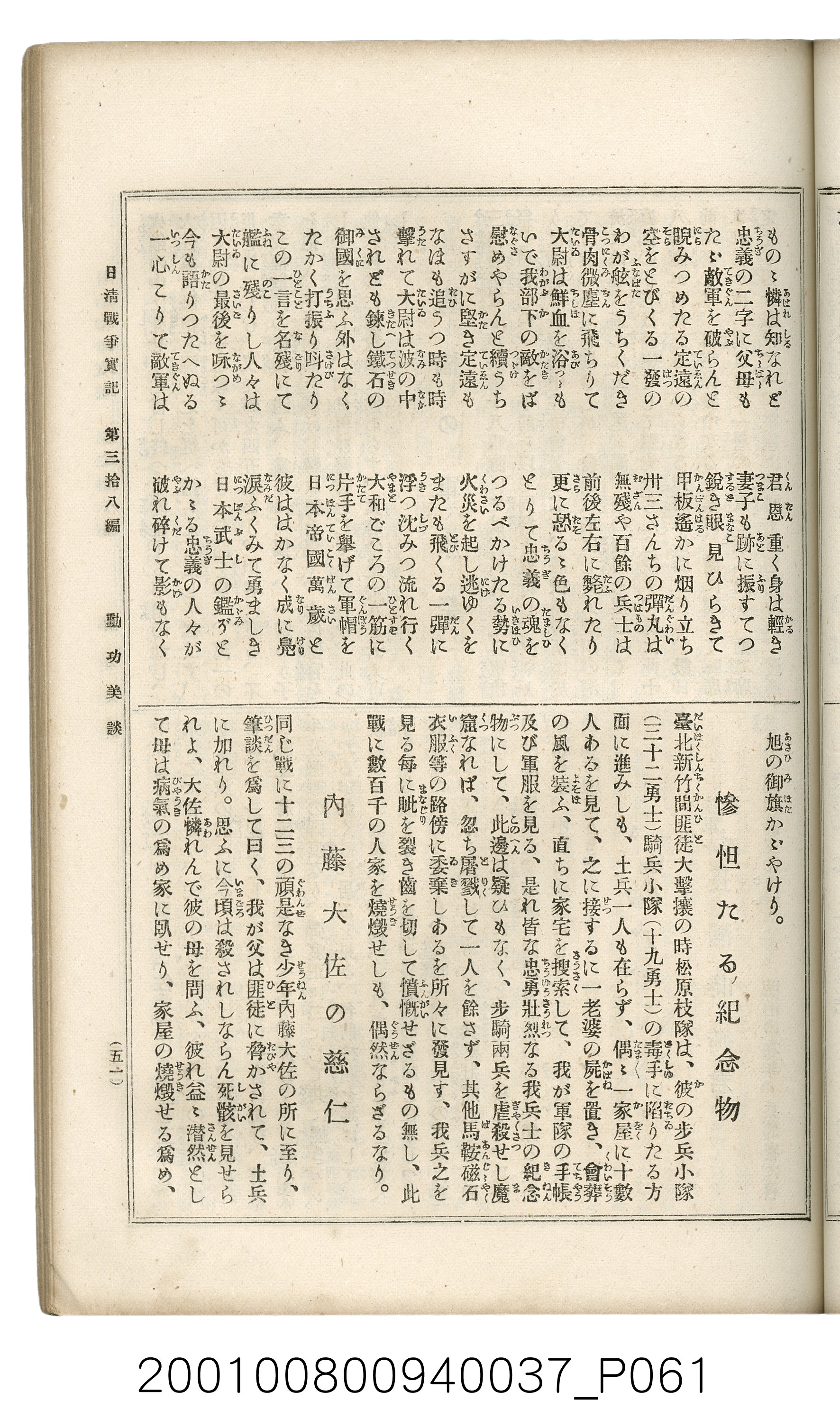 博文館發行《日清戰爭實記》第參拾八編 (共150張)