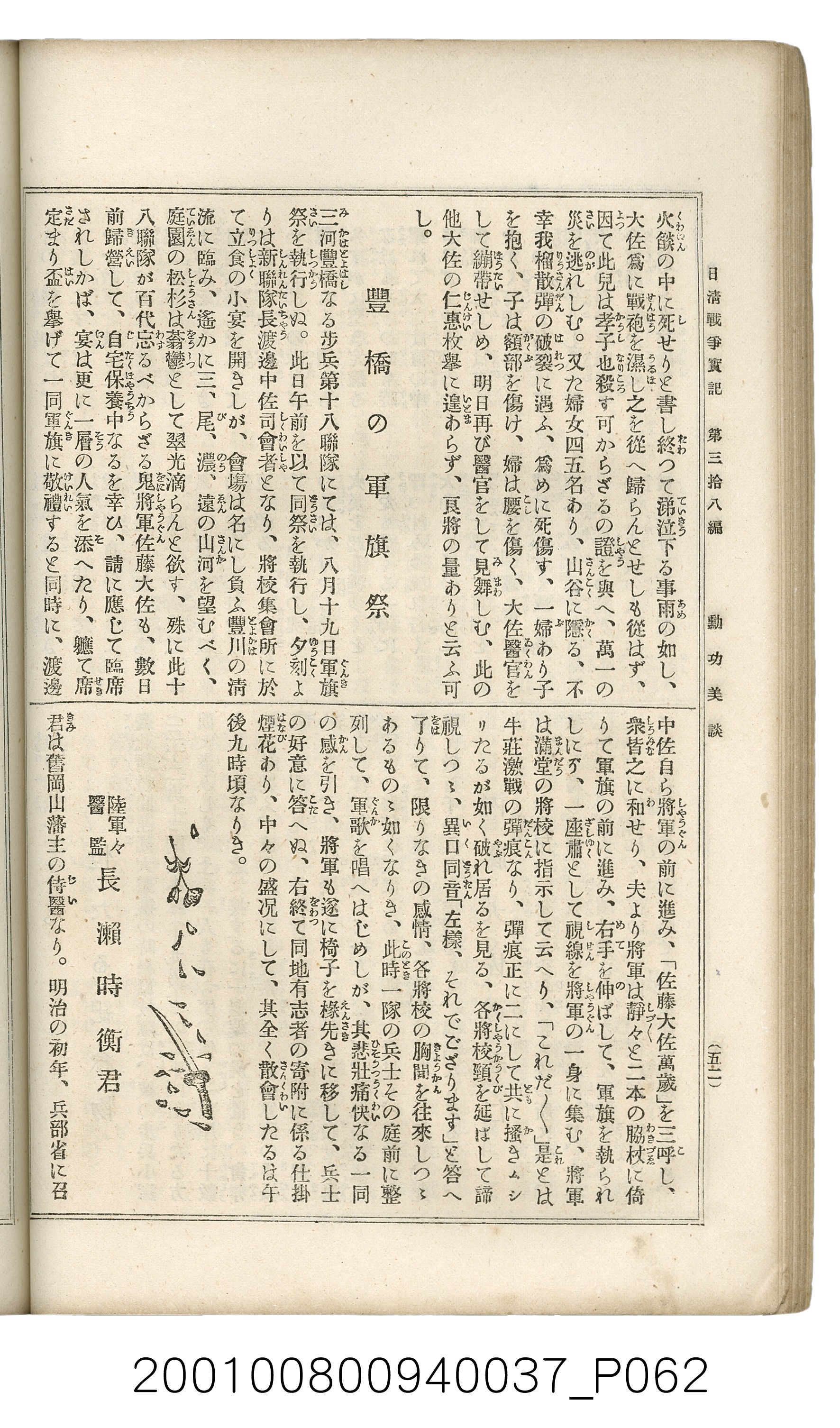 博文館發行《日清戰爭實記》第參拾八編 (共150張)