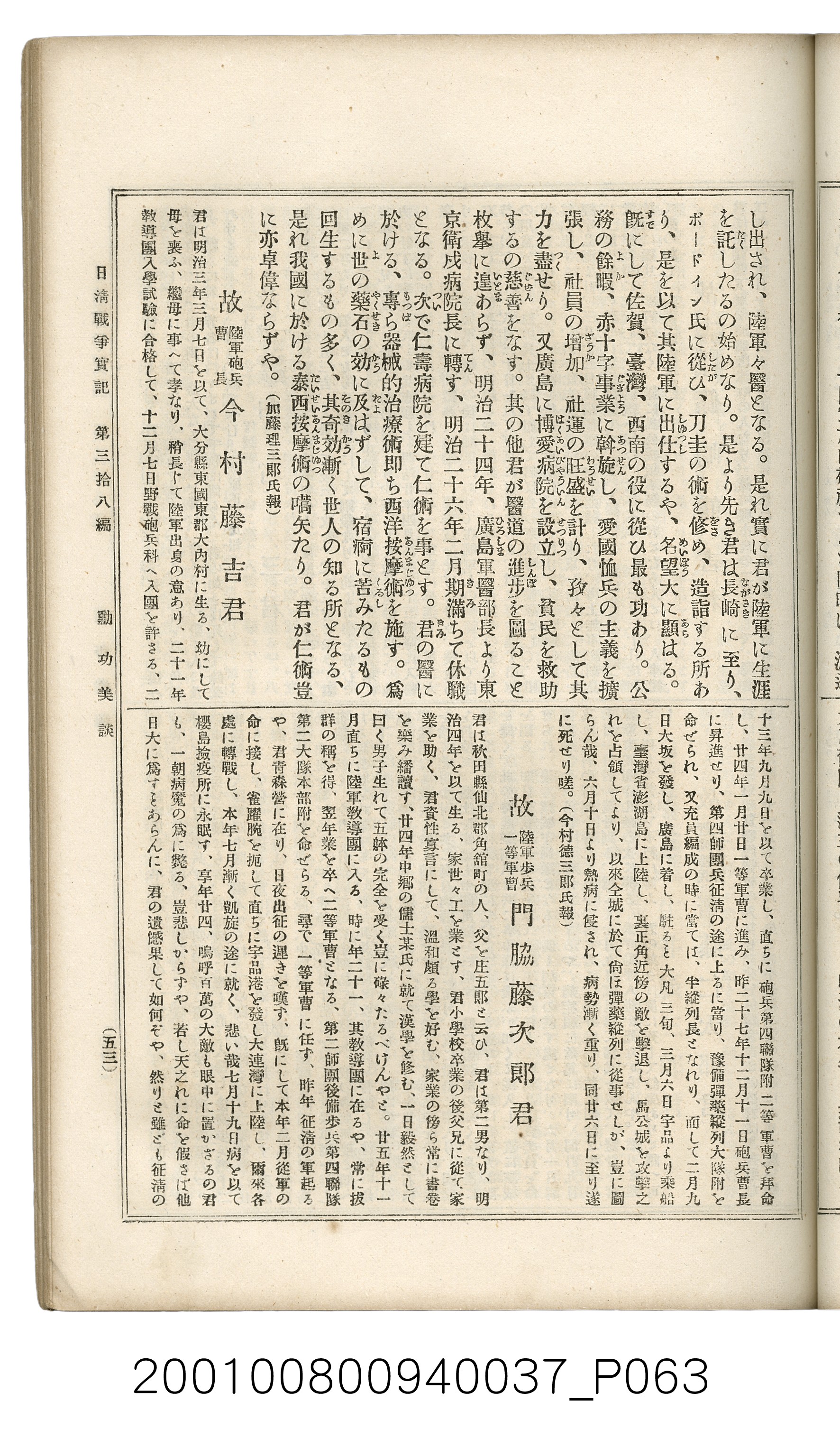 博文館發行《日清戰爭實記》第參拾八編 (共150張)