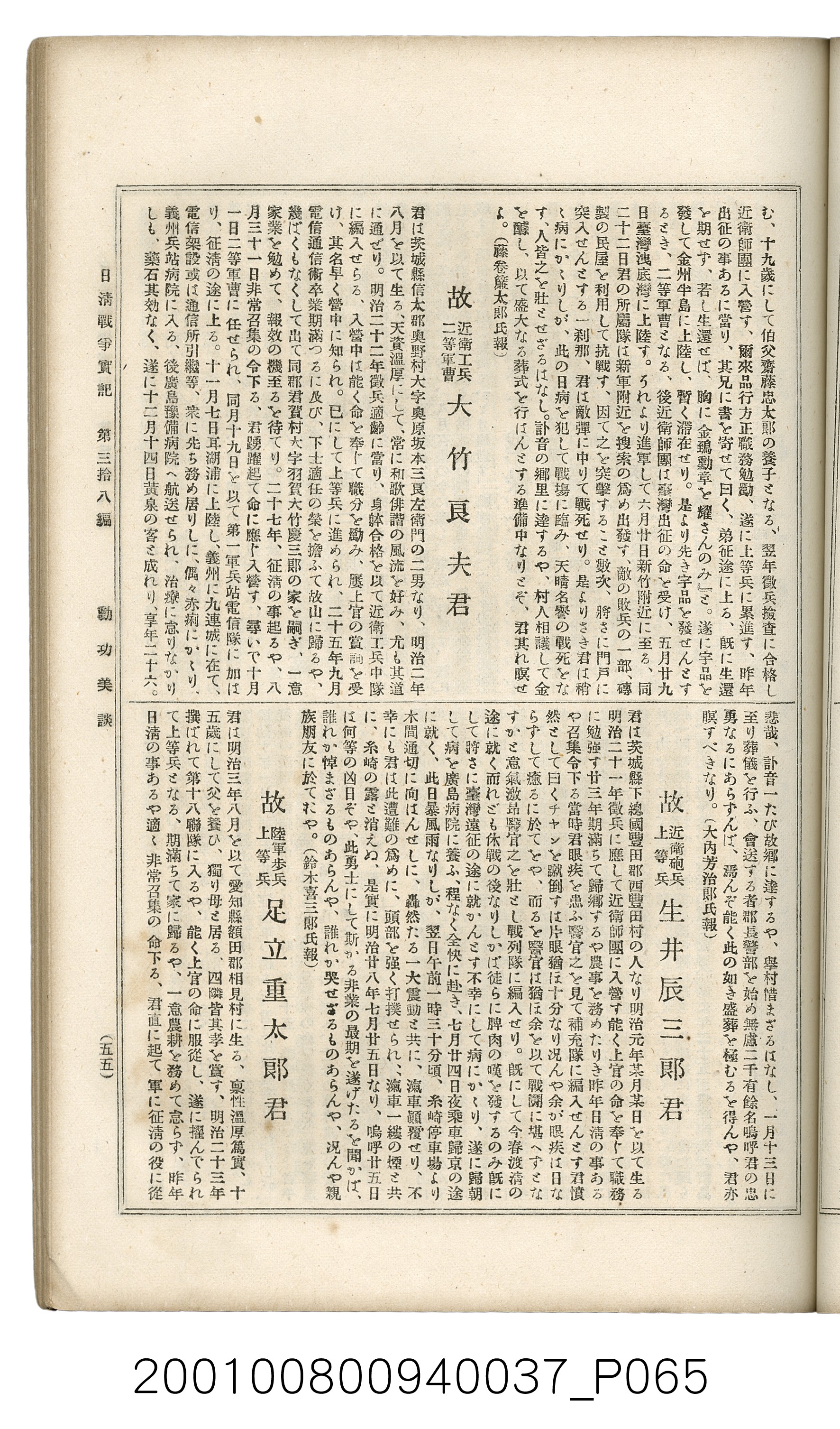 博文館發行《日清戰爭實記》第參拾八編 (共150張)