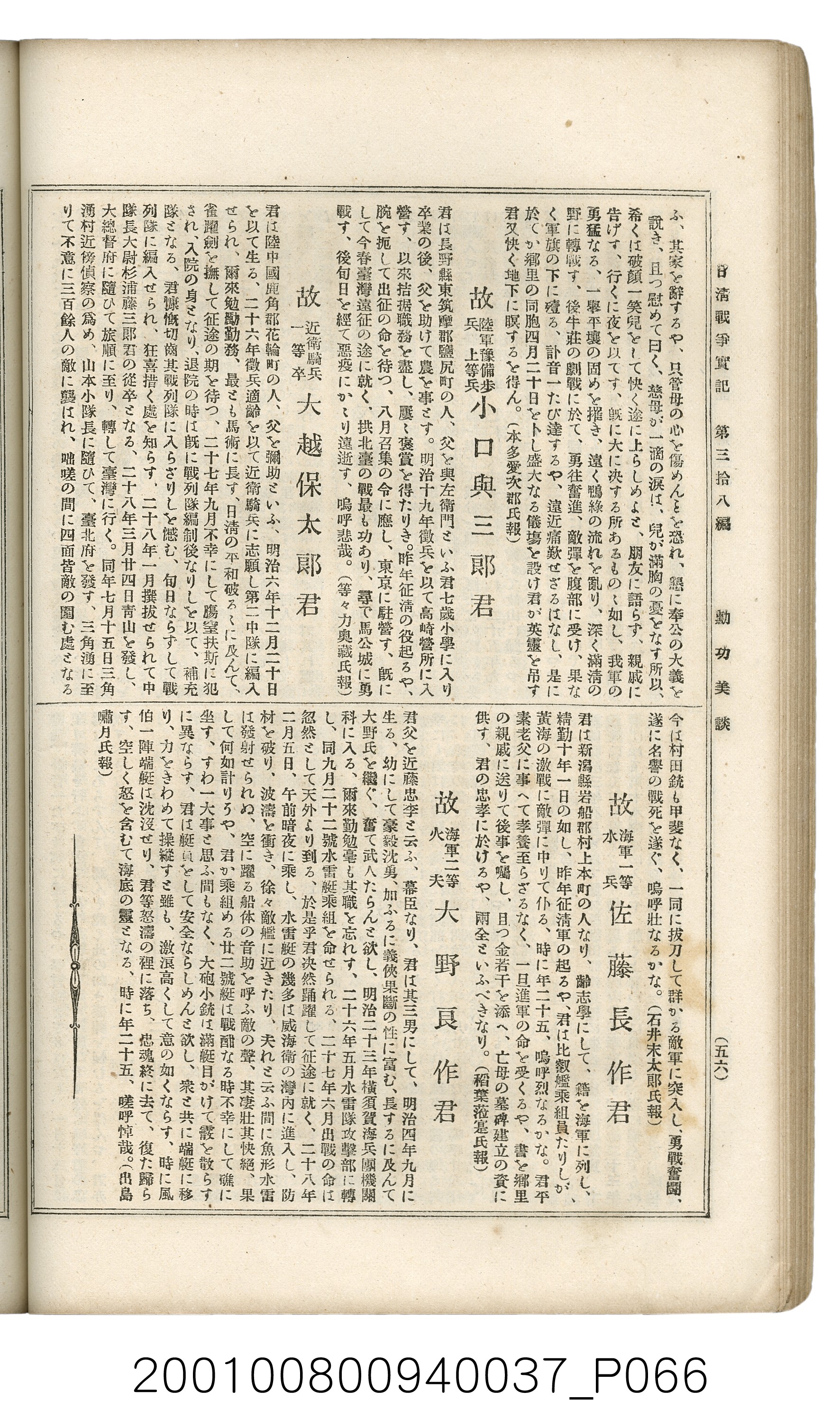 博文館發行《日清戰爭實記》第參拾八編 (共150張)