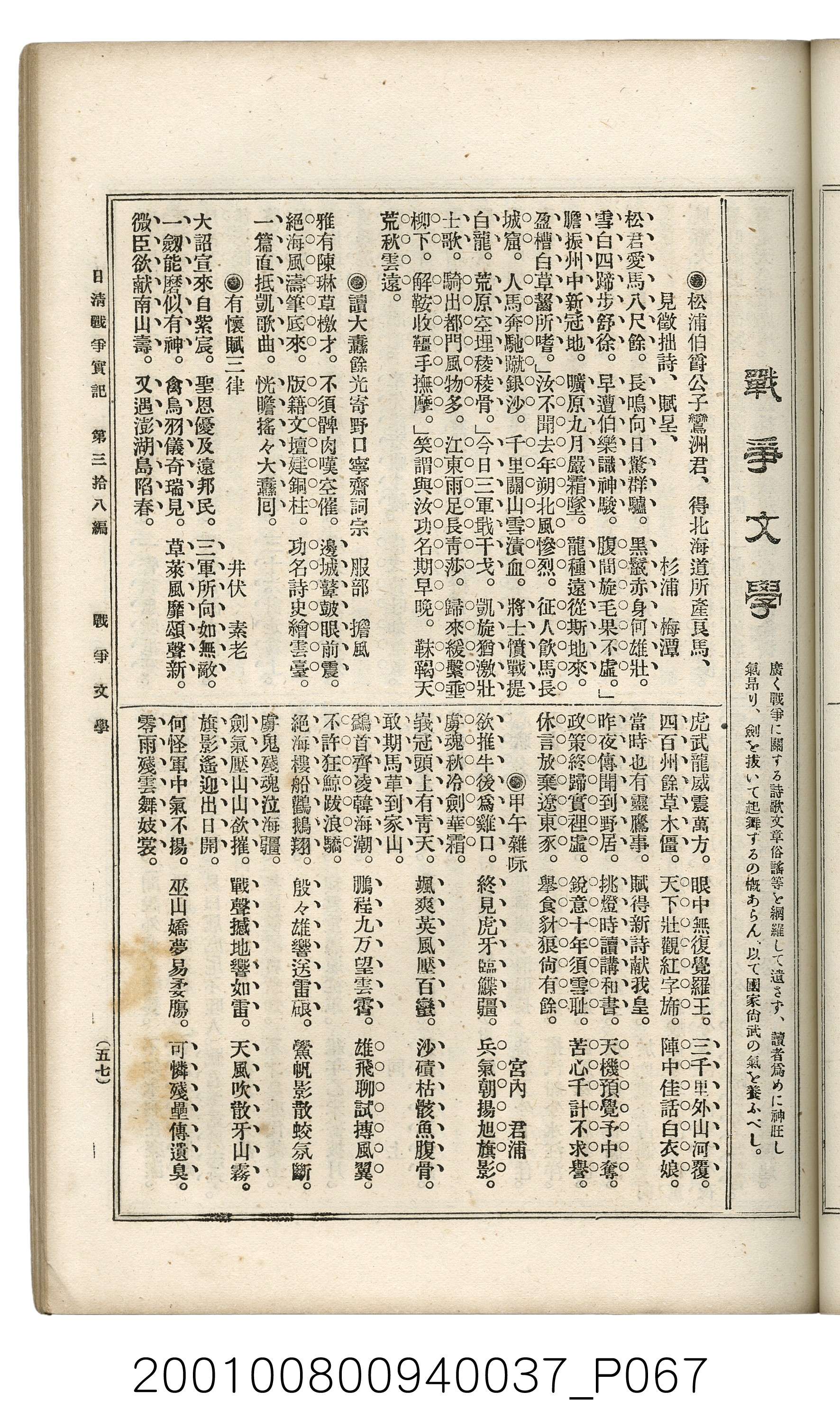 博文館發行《日清戰爭實記》第參拾八編 (共150張)