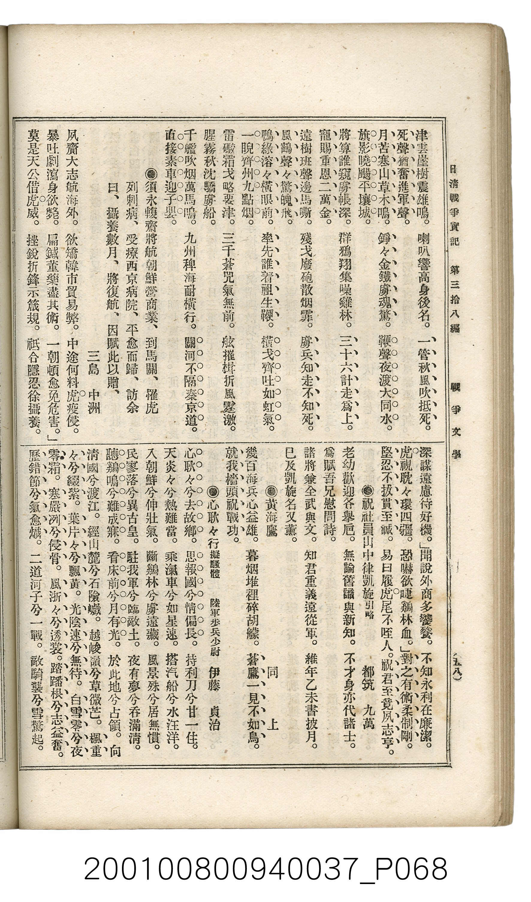 博文館發行《日清戰爭實記》第參拾八編 (共150張)