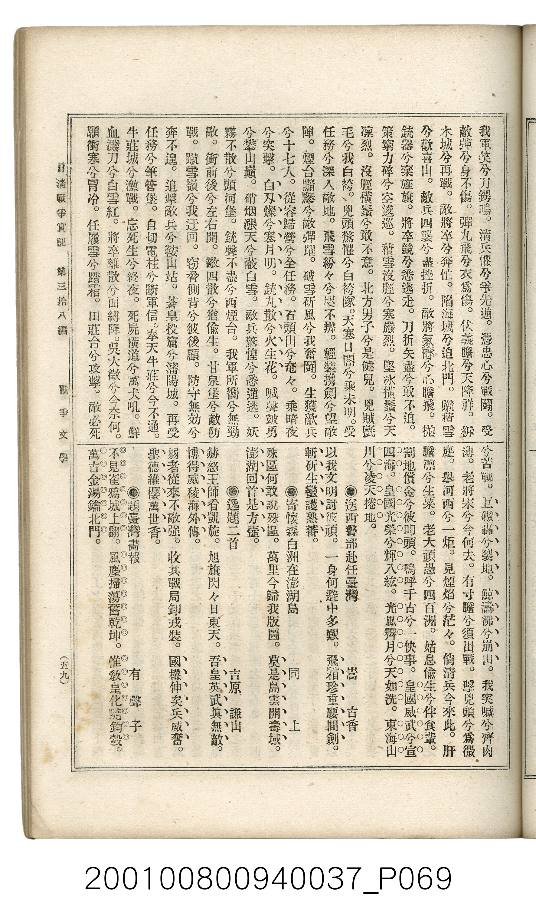 博文館發行《日清戰爭實記》第參拾八編 (共150張)