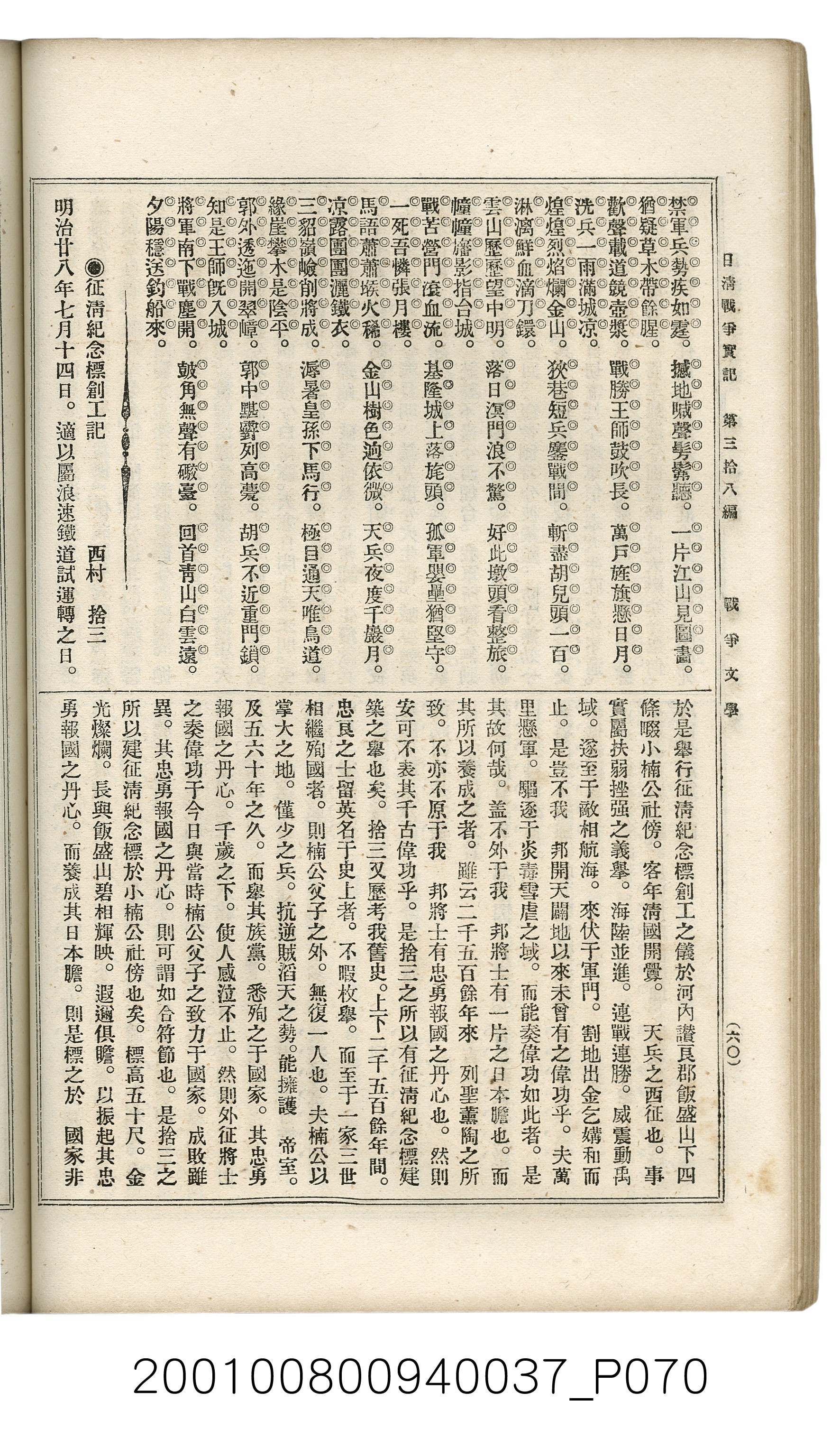博文館發行《日清戰爭實記》第參拾八編 (共150張)