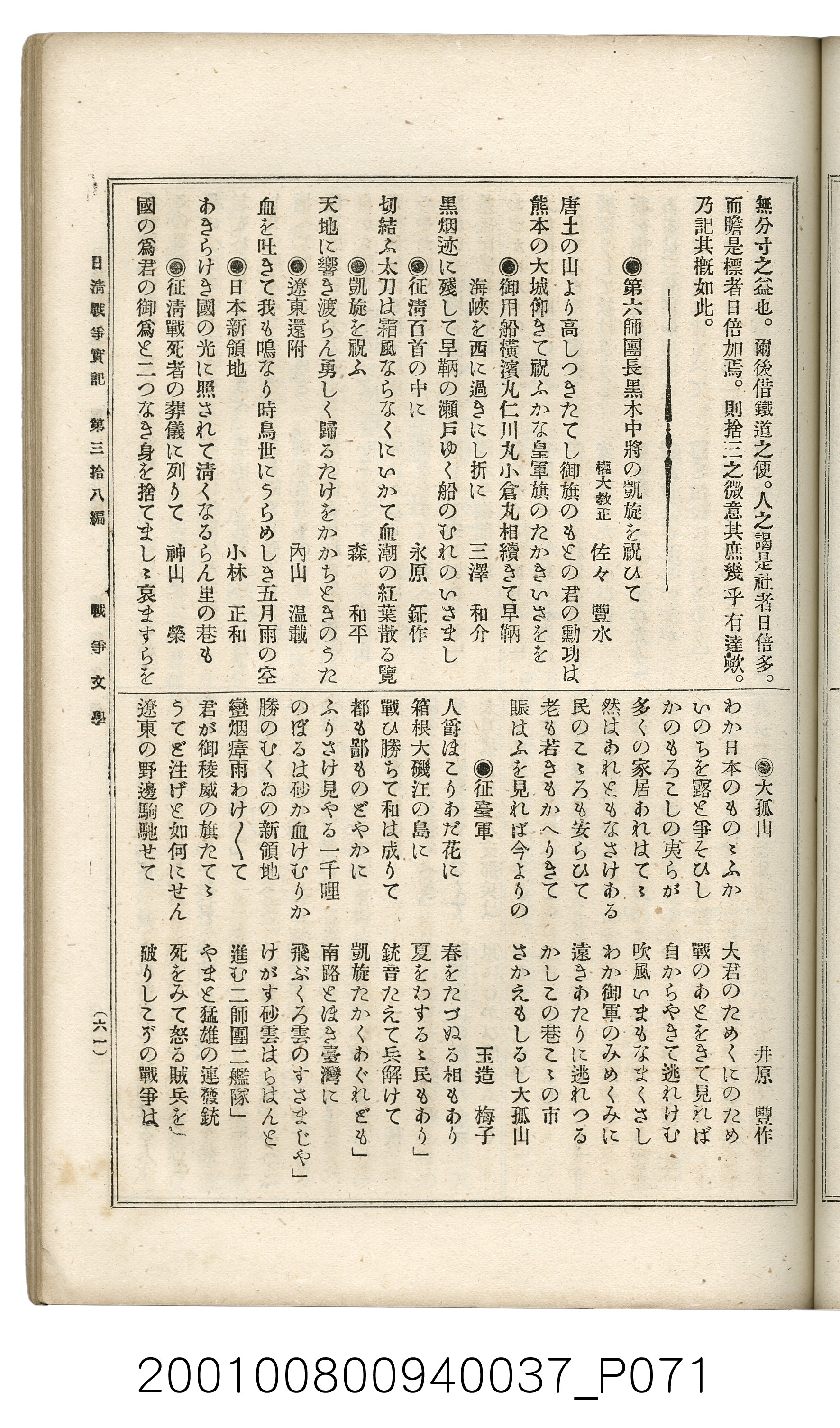 博文館發行《日清戰爭實記》第參拾八編 (共150張)