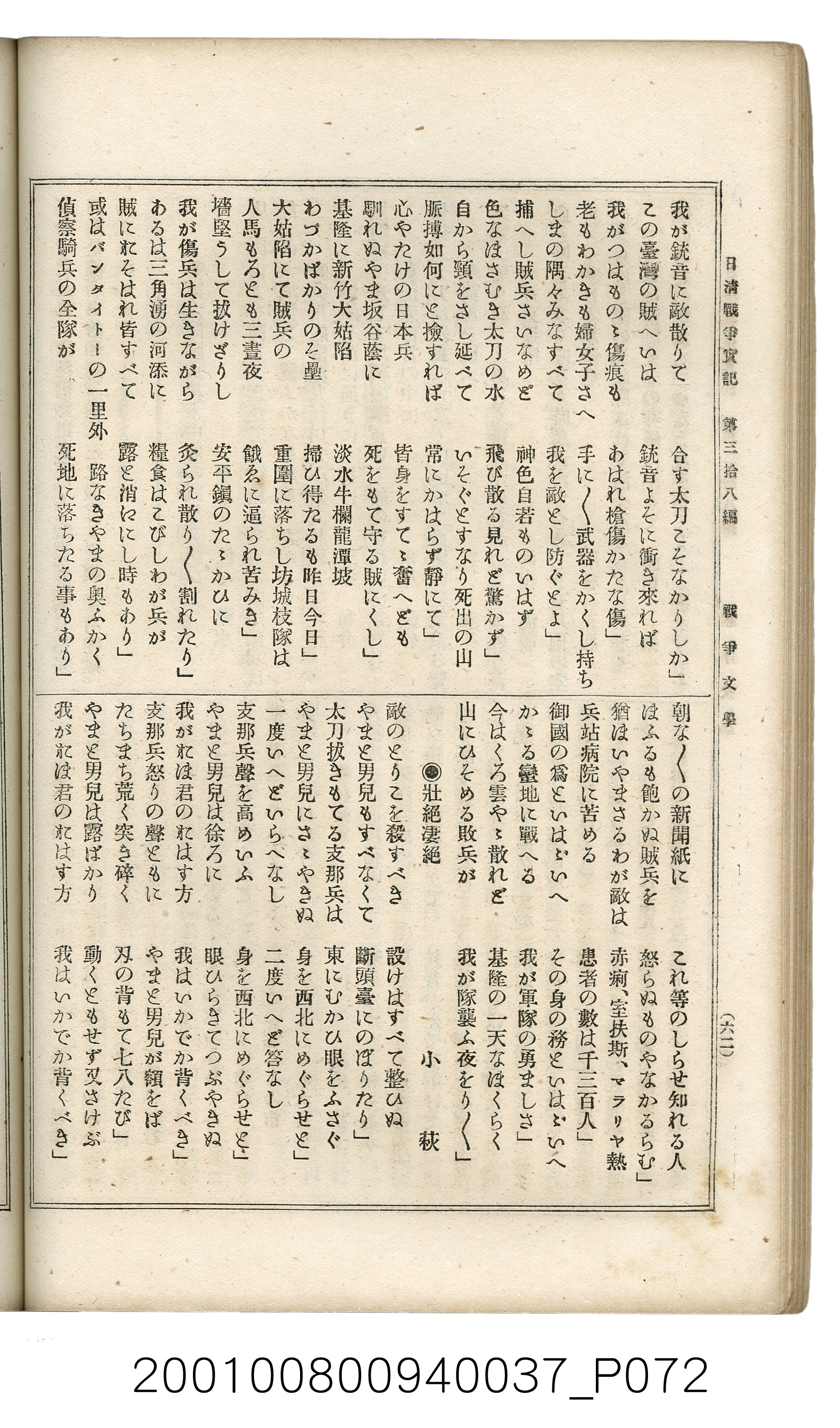 博文館發行《日清戰爭實記》第參拾八編 (共150張)