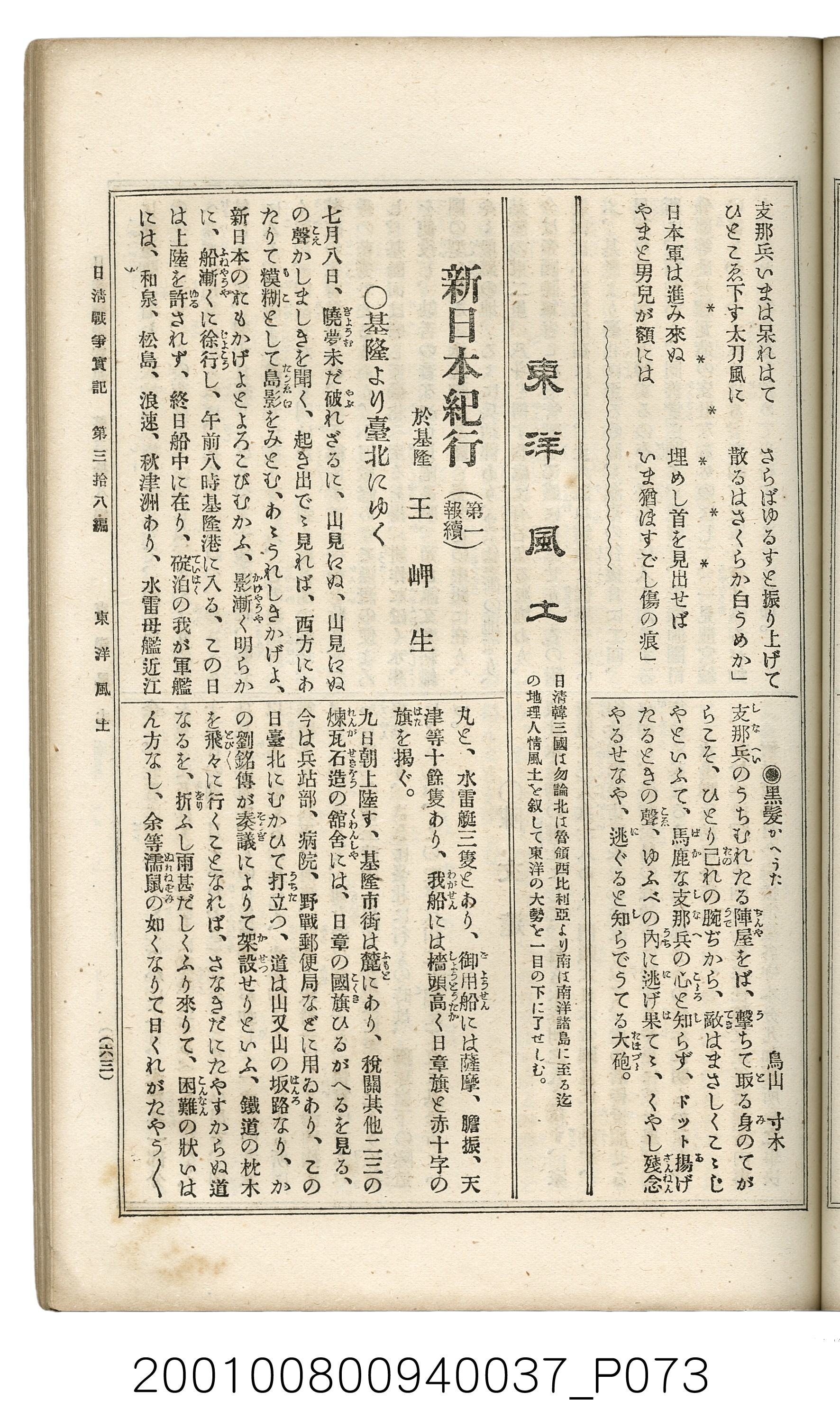 博文館發行《日清戰爭實記》第參拾八編 (共150張)