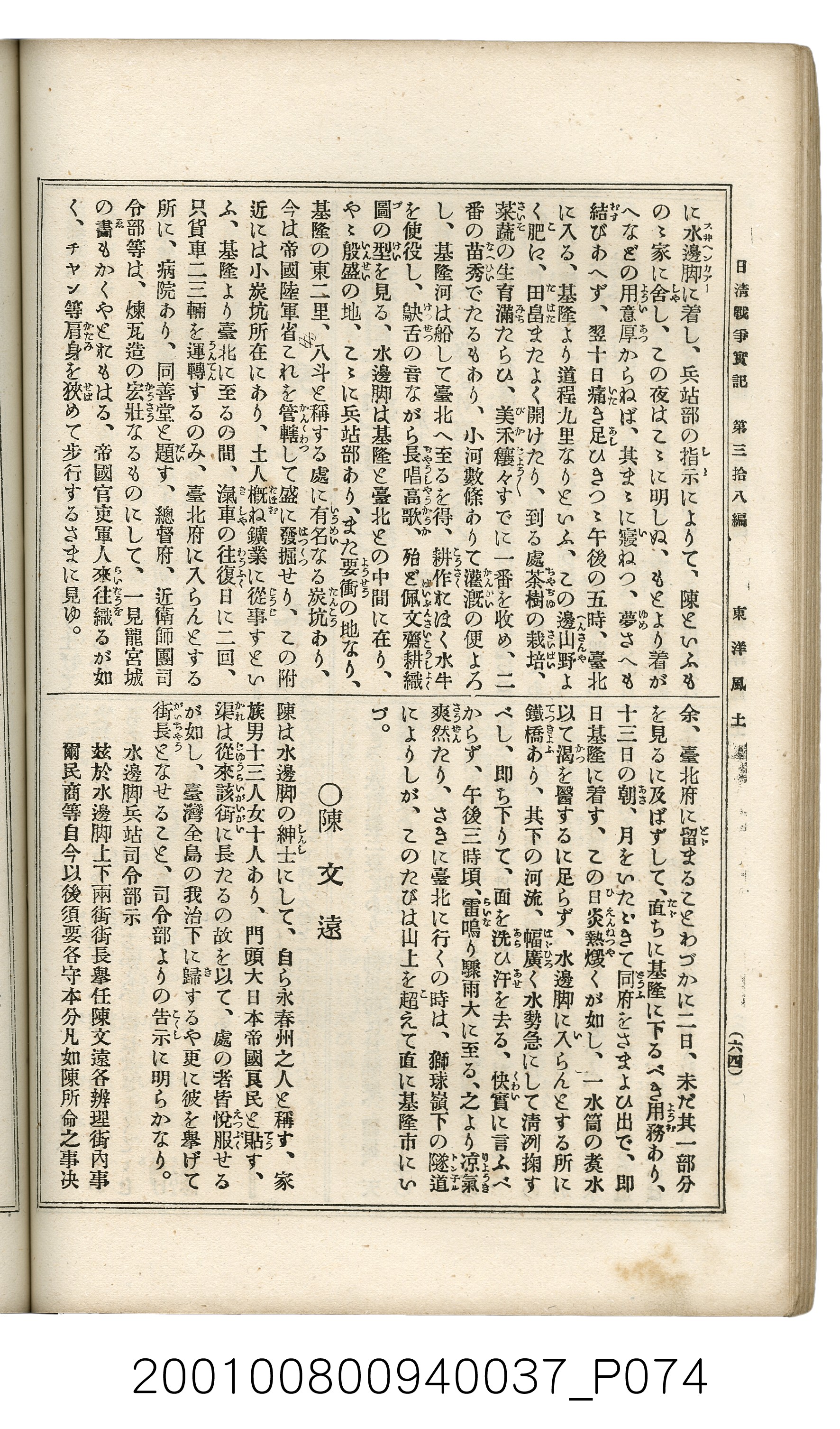 博文館發行《日清戰爭實記》第參拾八編 (共150張)
