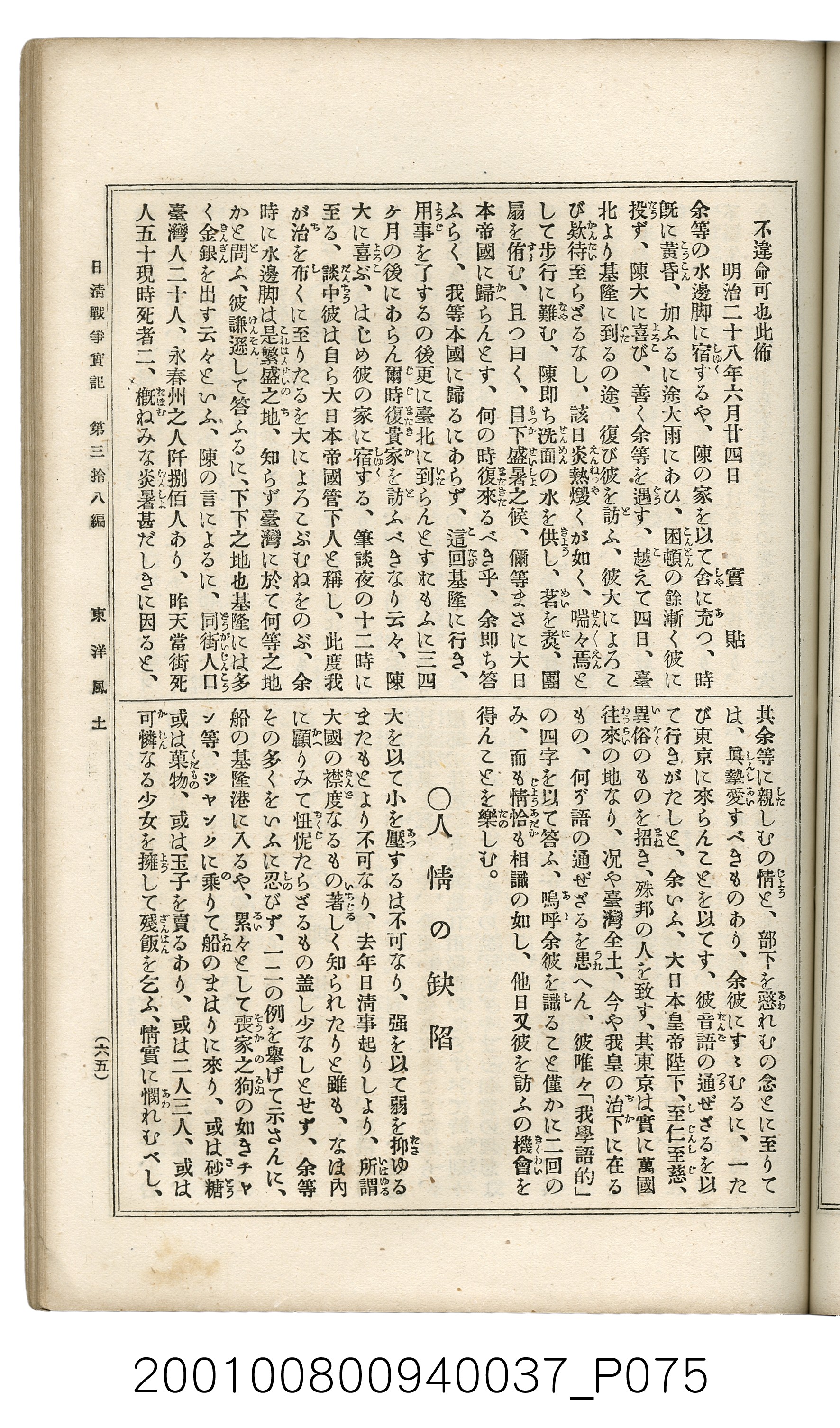 博文館發行《日清戰爭實記》第參拾八編 (共150張)