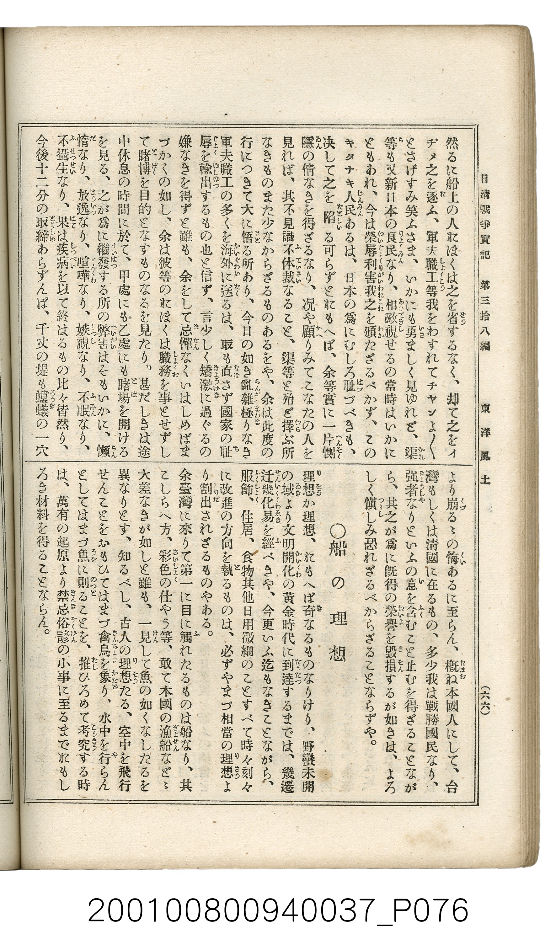 博文館發行《日清戰爭實記》第參拾八編 (共150張)