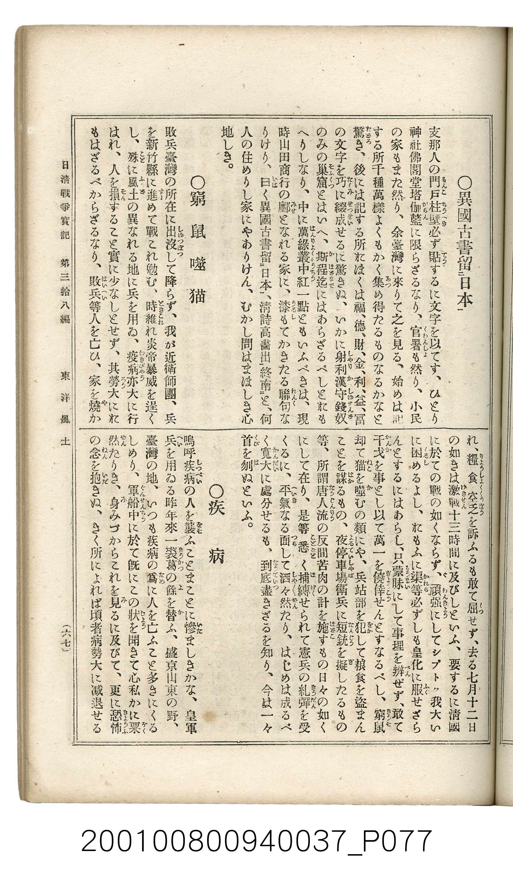 博文館發行《日清戰爭實記》第參拾八編 (共150張)