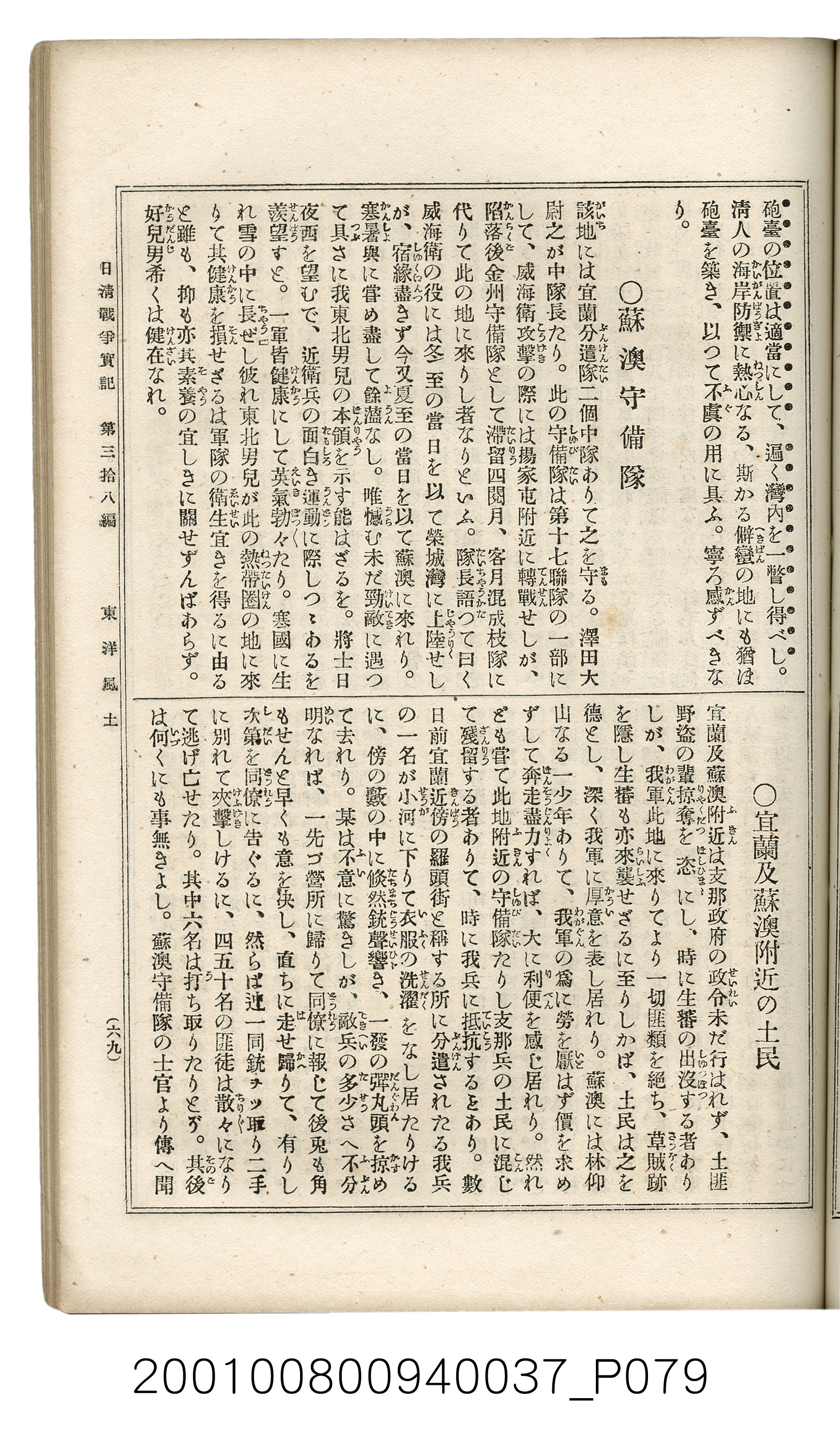 博文館發行《日清戰爭實記》第參拾八編 (共150張)