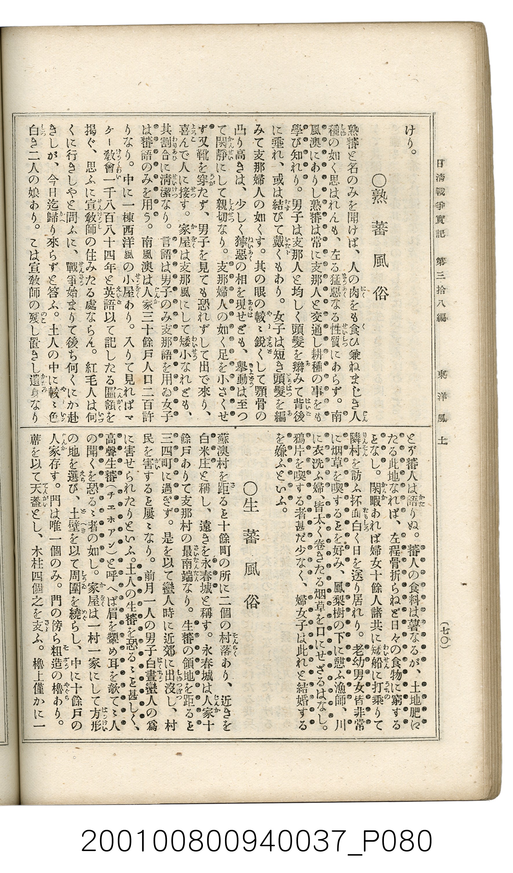 博文館發行《日清戰爭實記》第參拾八編 (共150張)