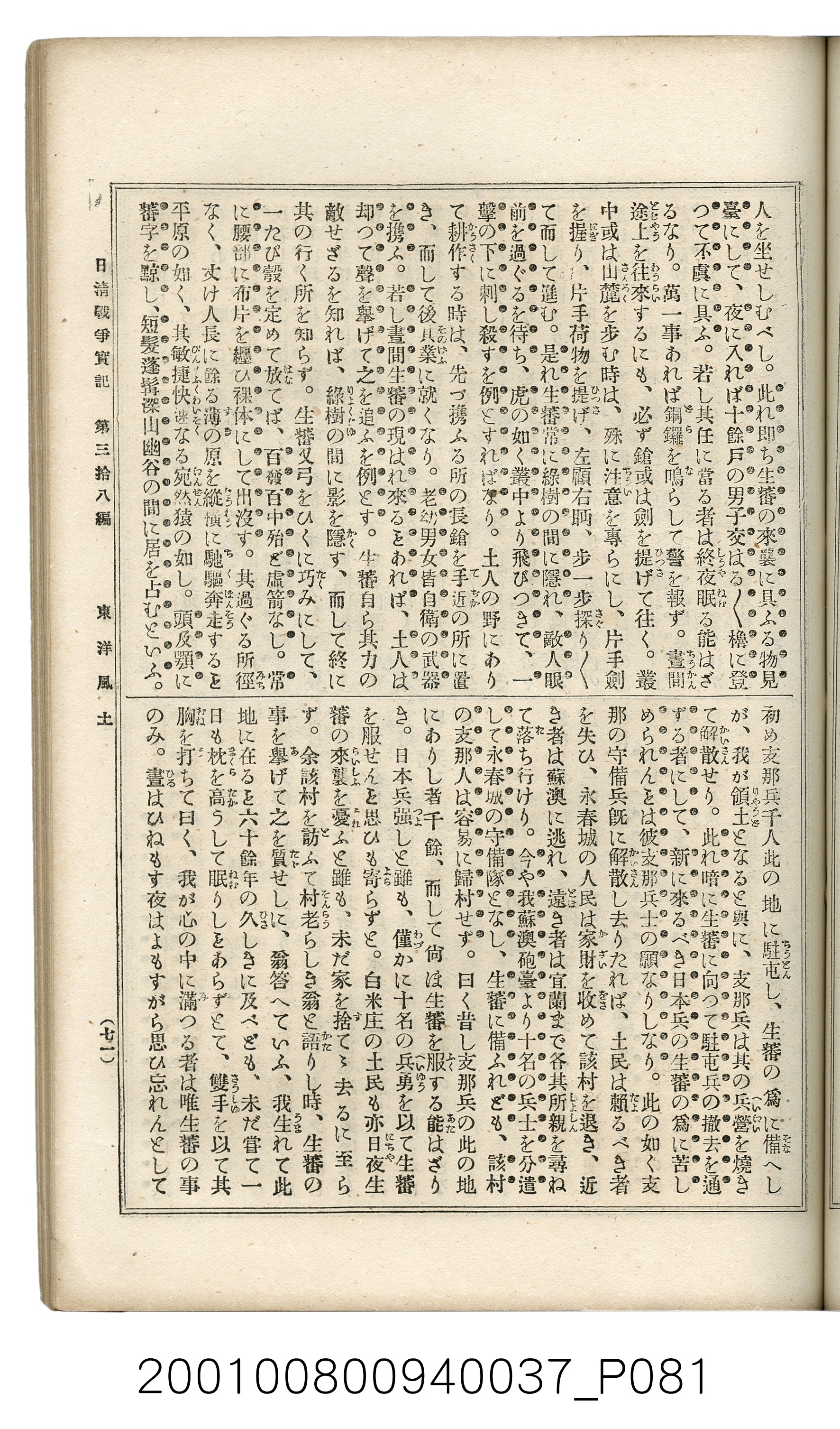博文館發行《日清戰爭實記》第參拾八編 (共150張)
