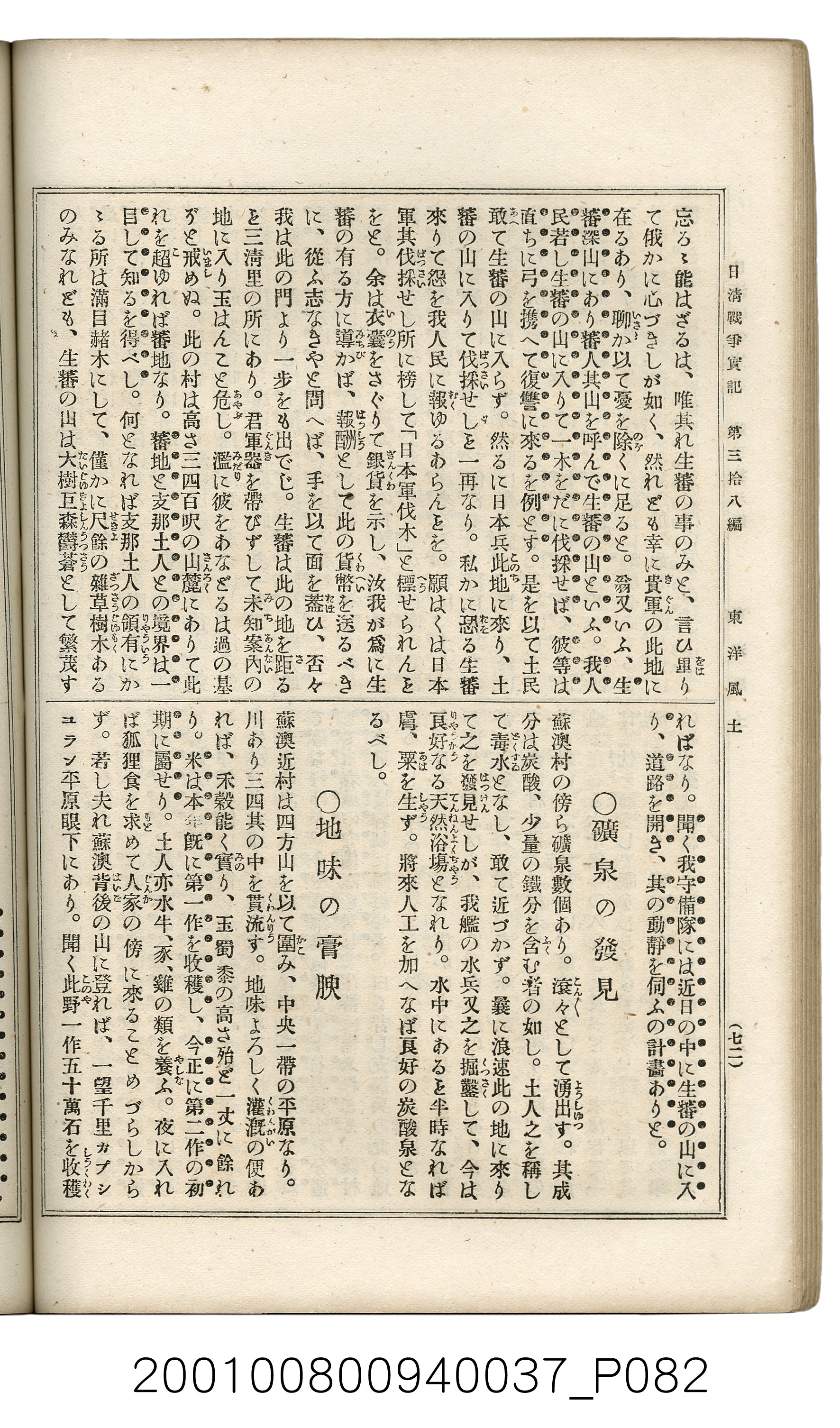 博文館發行《日清戰爭實記》第參拾八編 (共150張)