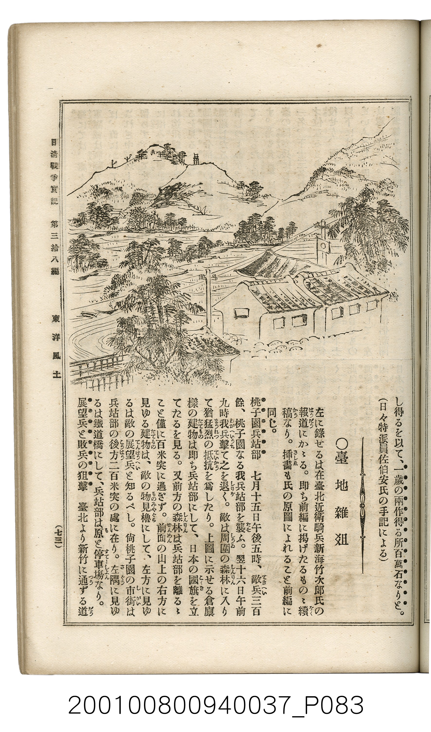 博文館發行《日清戰爭實記》第參拾八編 (共150張)