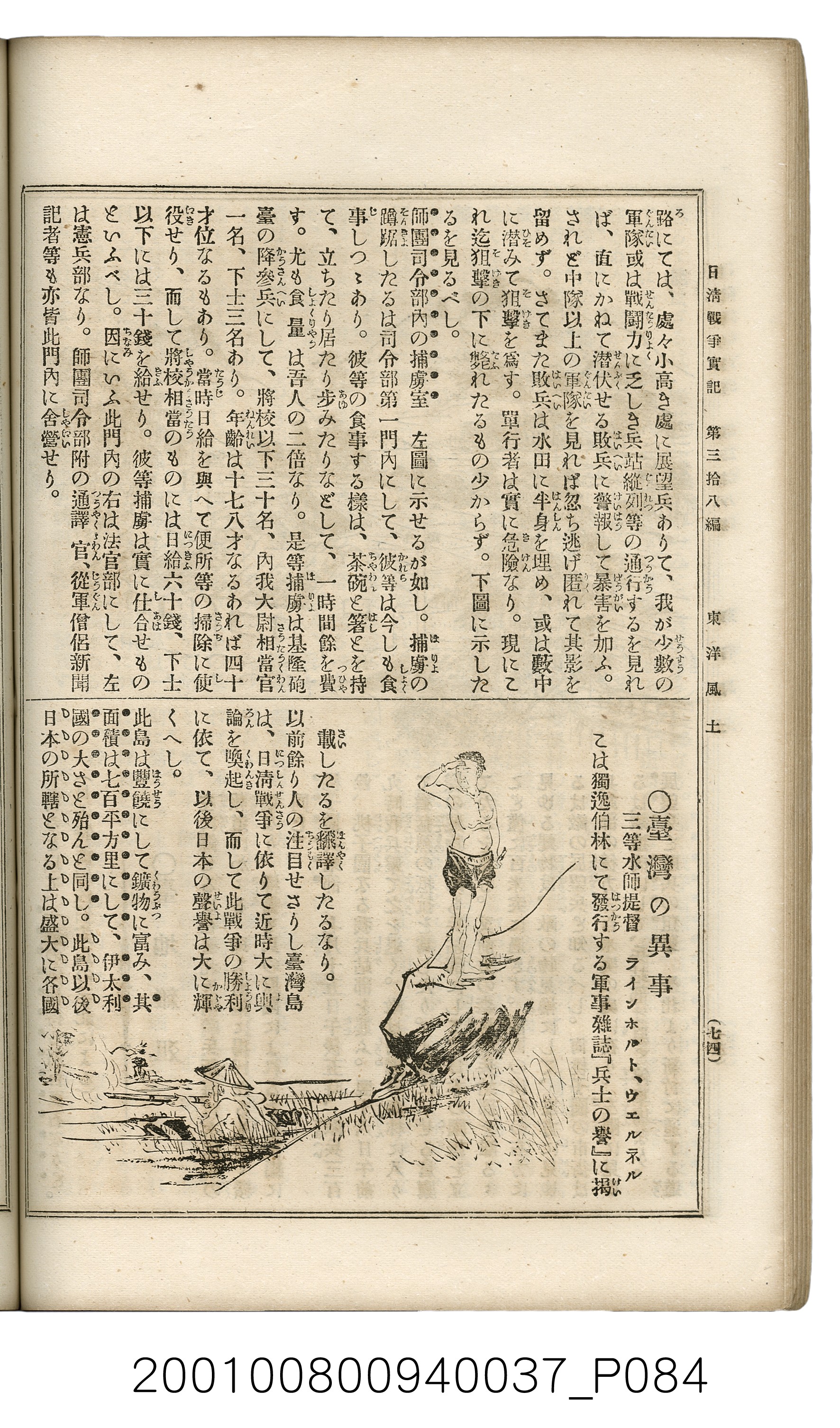 博文館發行《日清戰爭實記》第參拾八編 (共150張)