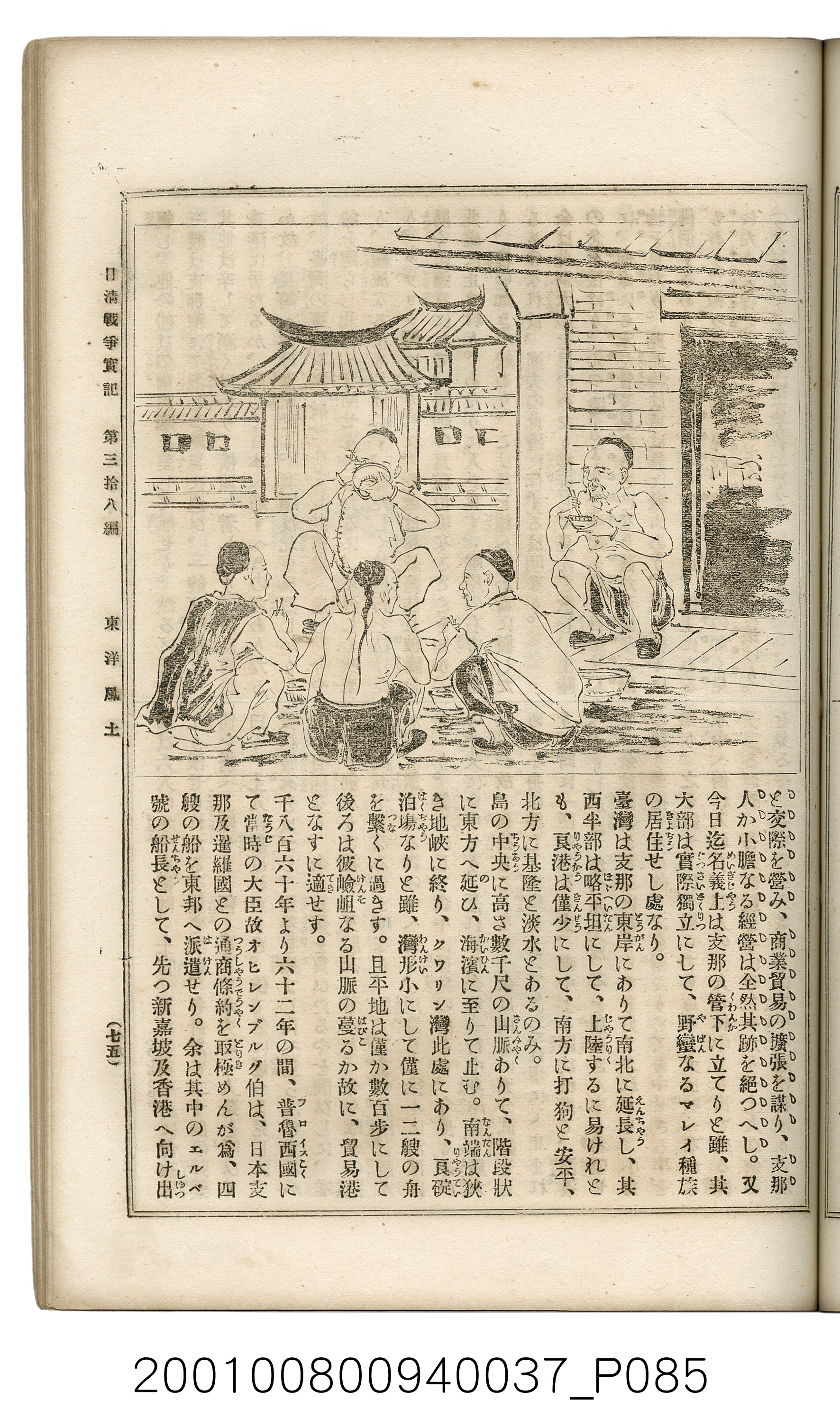 博文館發行《日清戰爭實記》第參拾八編 (共150張)