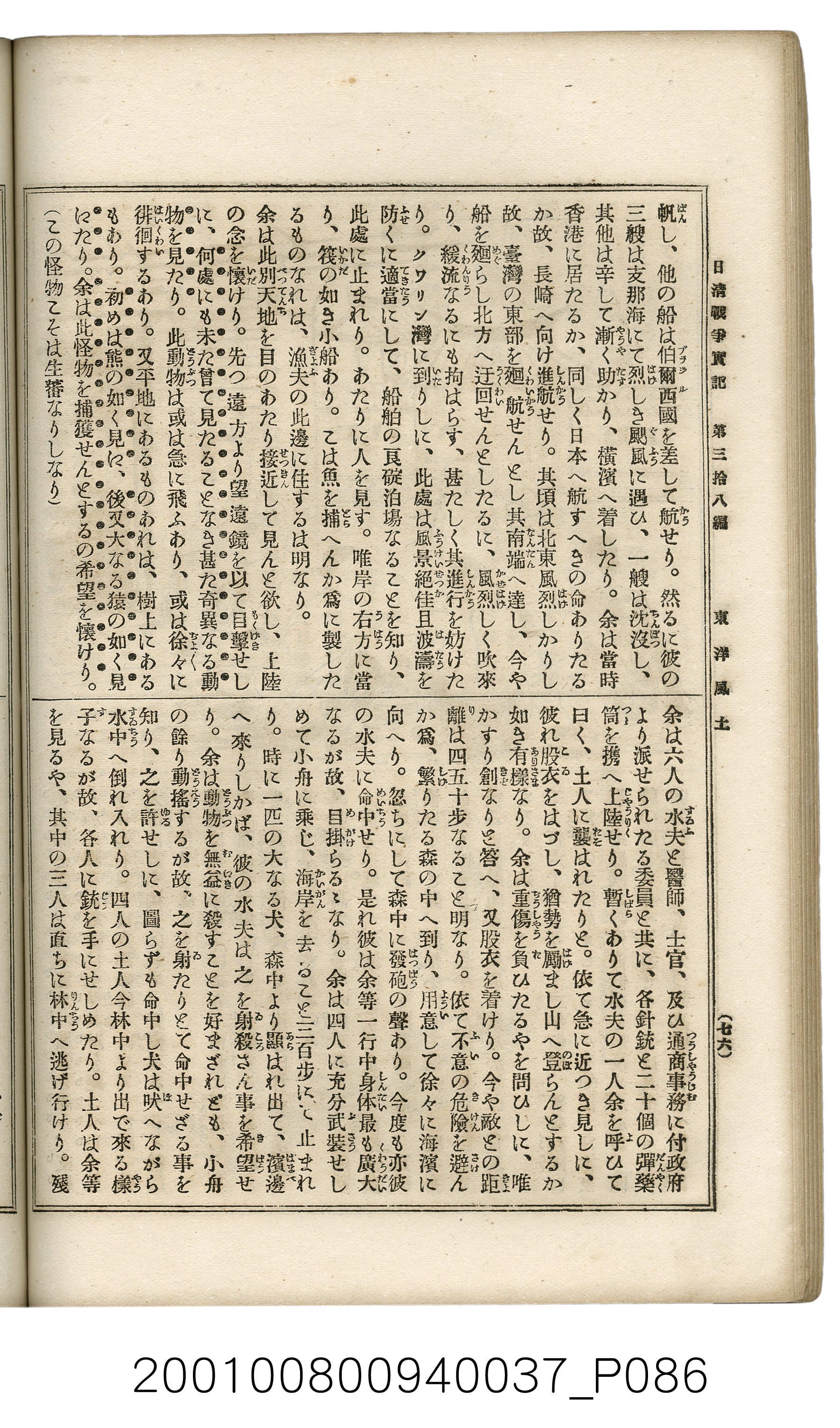 博文館發行《日清戰爭實記》第參拾八編 (共150張)