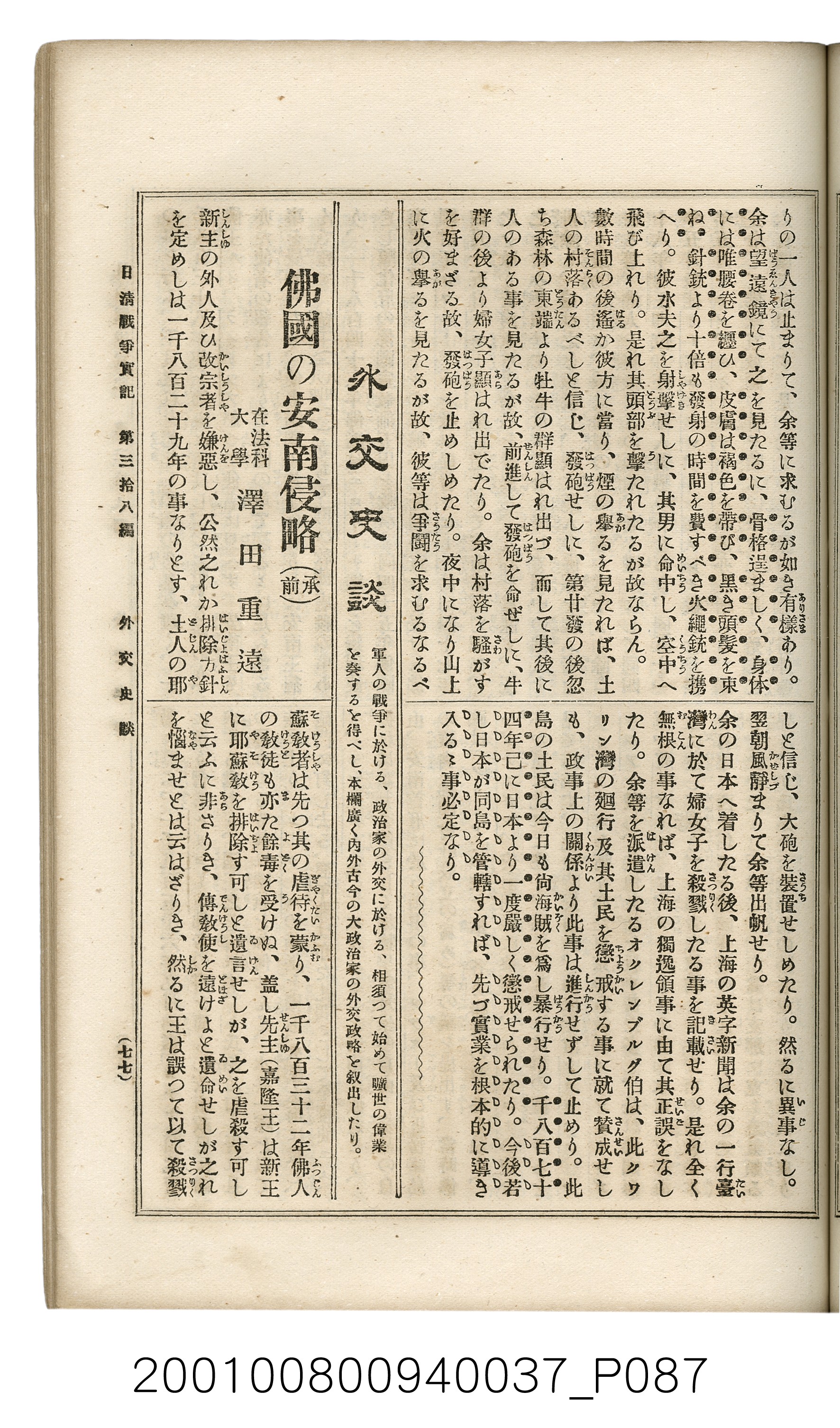 博文館發行《日清戰爭實記》第參拾八編 (共150張)