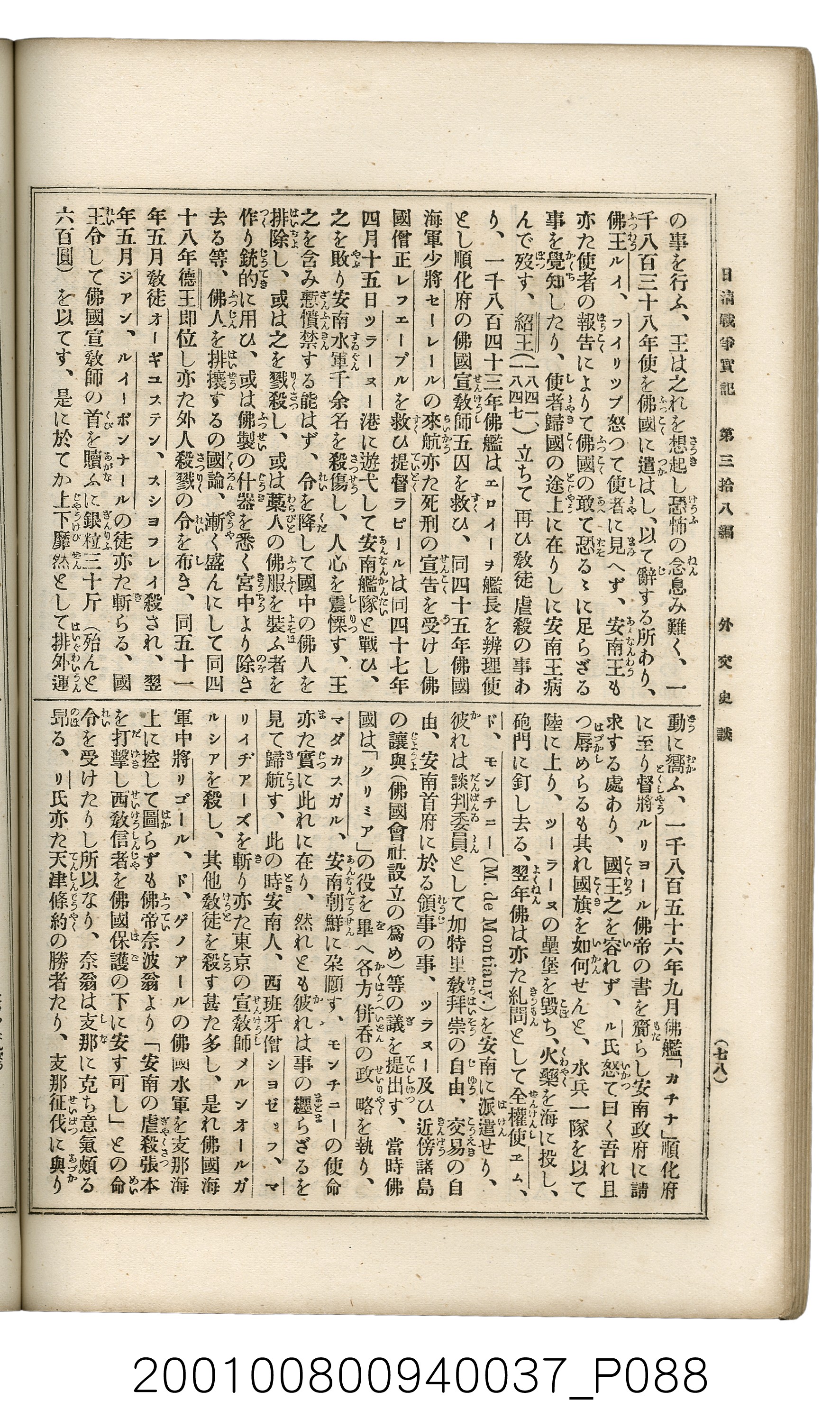 博文館發行《日清戰爭實記》第參拾八編 (共150張)
