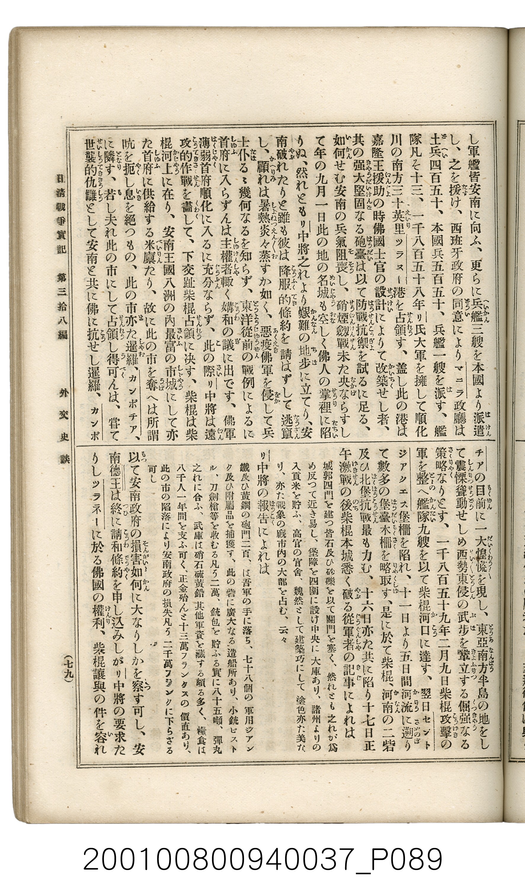 博文館發行《日清戰爭實記》第參拾八編 (共150張)