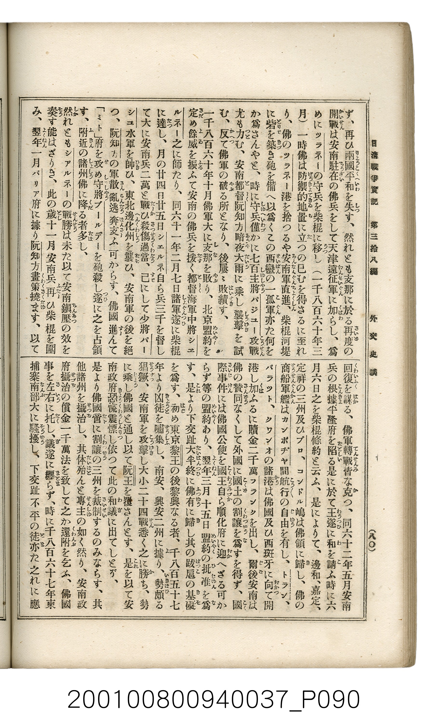 博文館發行《日清戰爭實記》第參拾八編 (共150張)