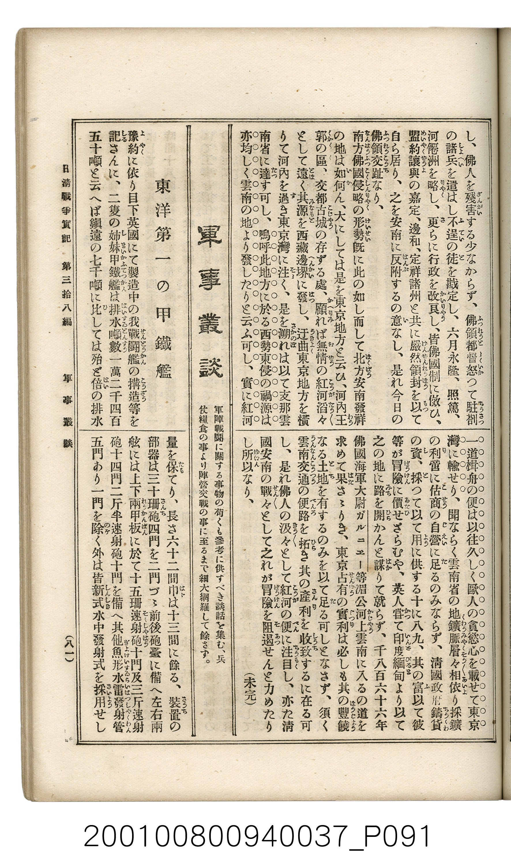 博文館發行《日清戰爭實記》第參拾八編 (共150張)