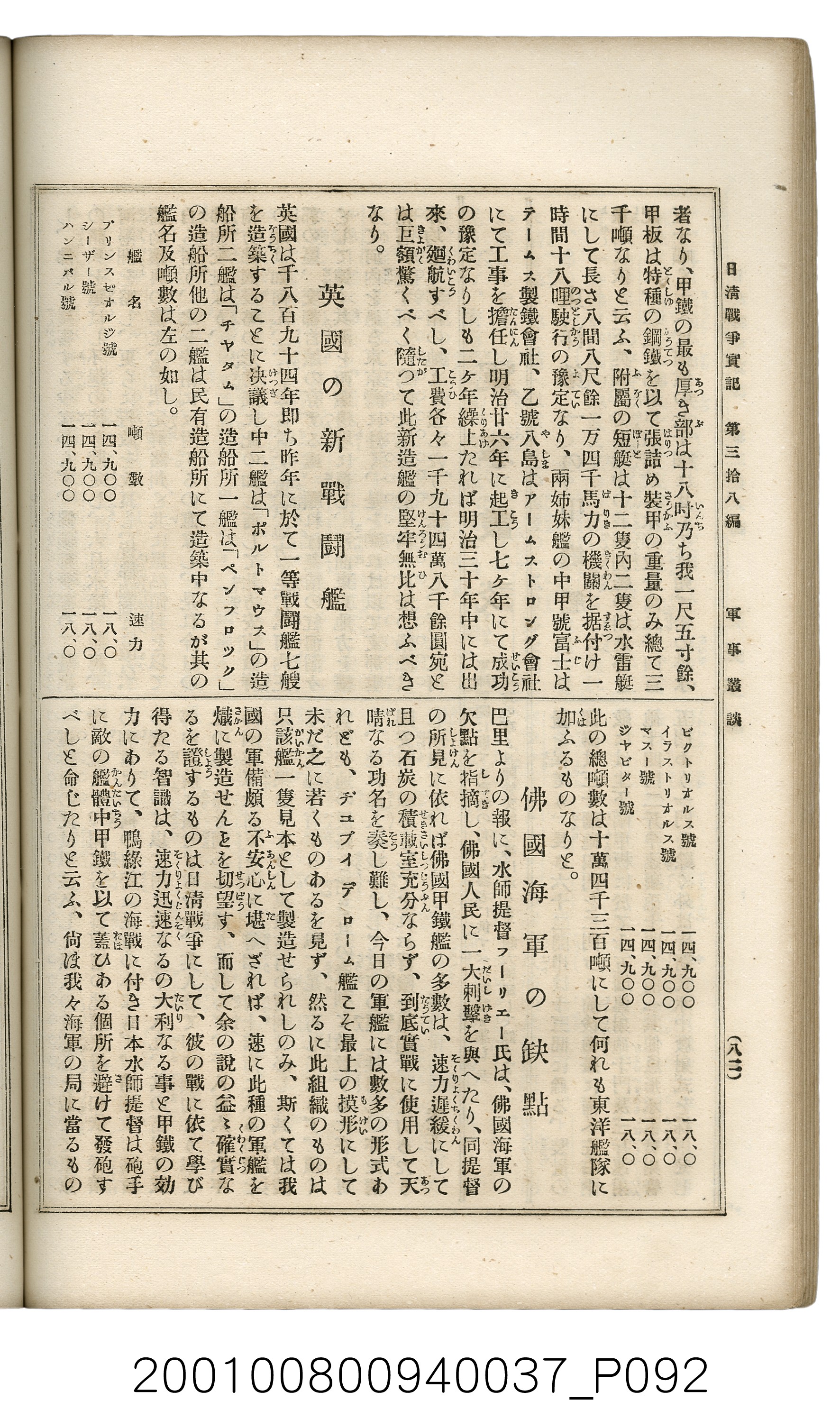 博文館發行《日清戰爭實記》第參拾八編 (共150張)