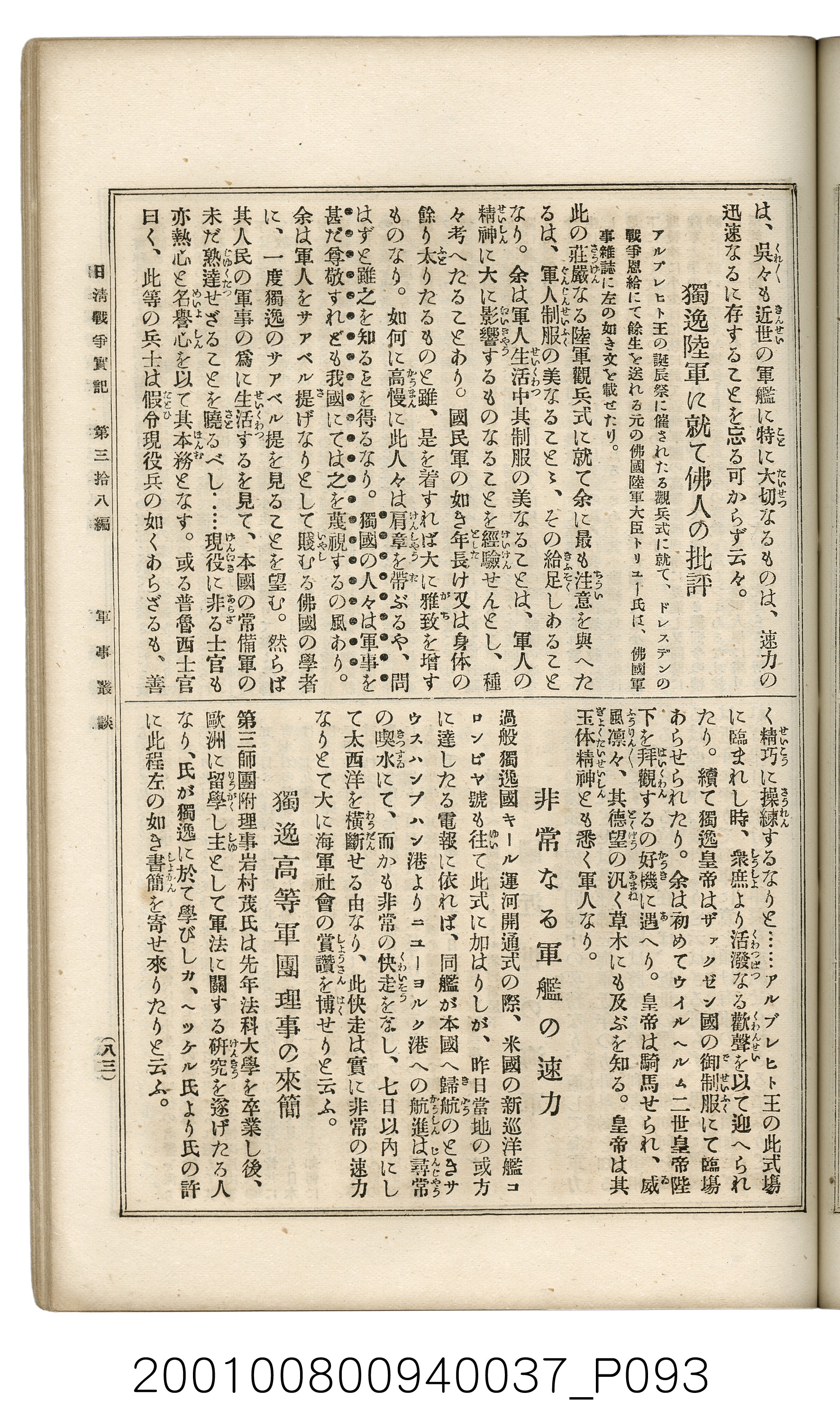 博文館發行《日清戰爭實記》第參拾八編 (共150張)