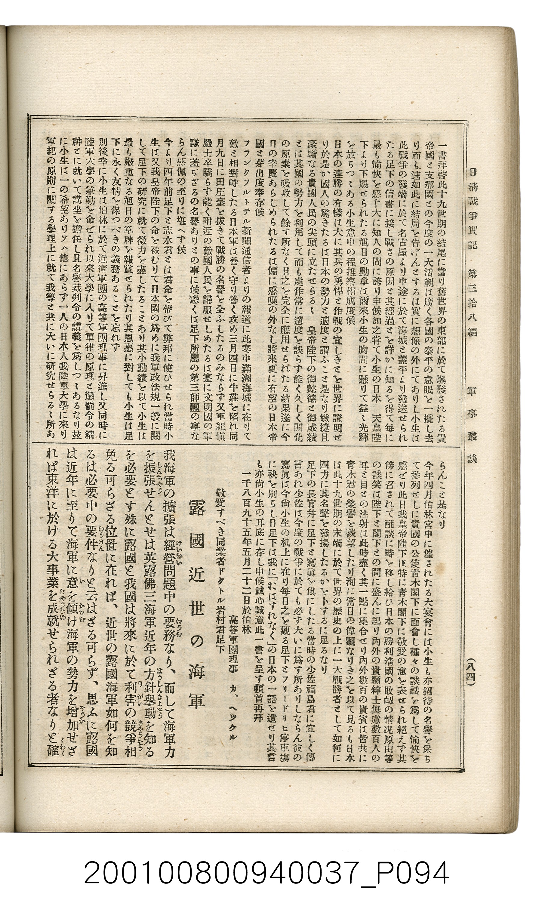 博文館發行《日清戰爭實記》第參拾八編 (共150張)