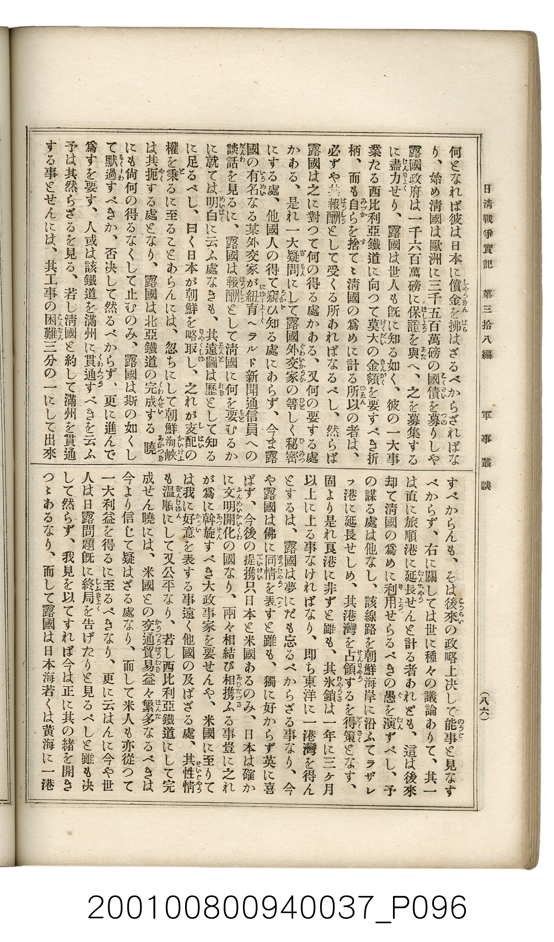 博文館發行《日清戰爭實記》第參拾八編 (共150張)