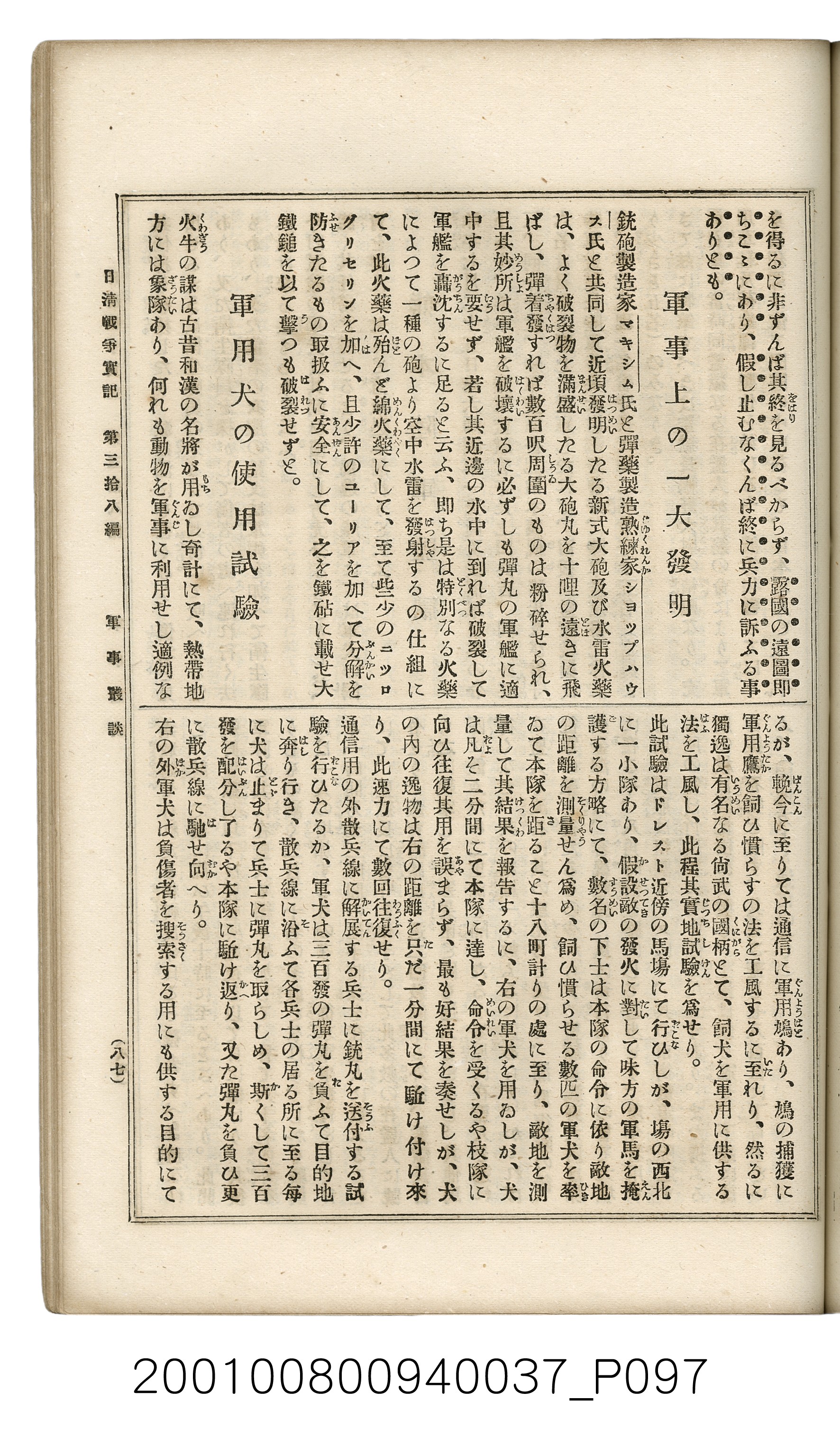 博文館發行《日清戰爭實記》第參拾八編 (共150張)