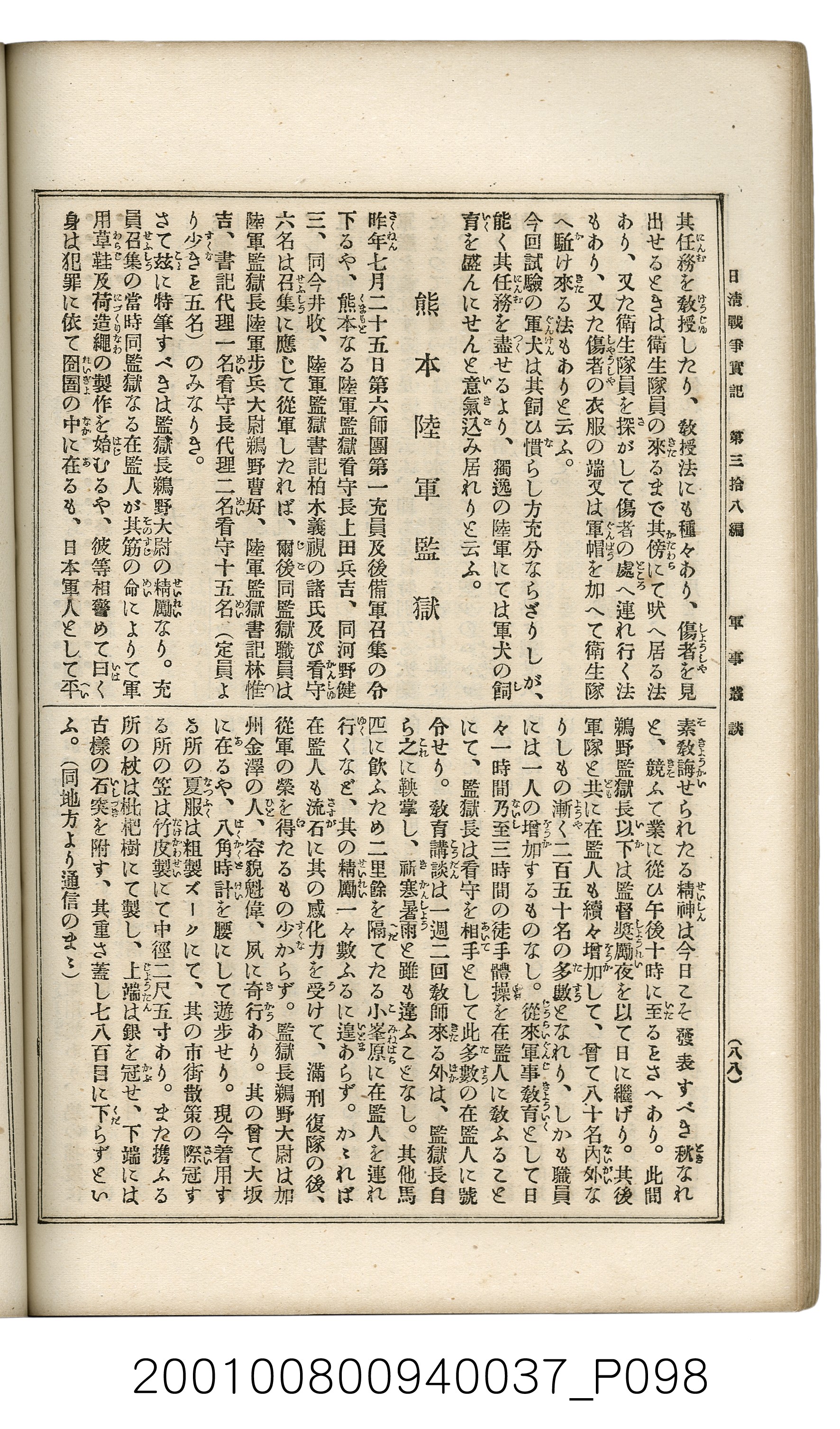 博文館發行《日清戰爭實記》第參拾八編 (共150張)