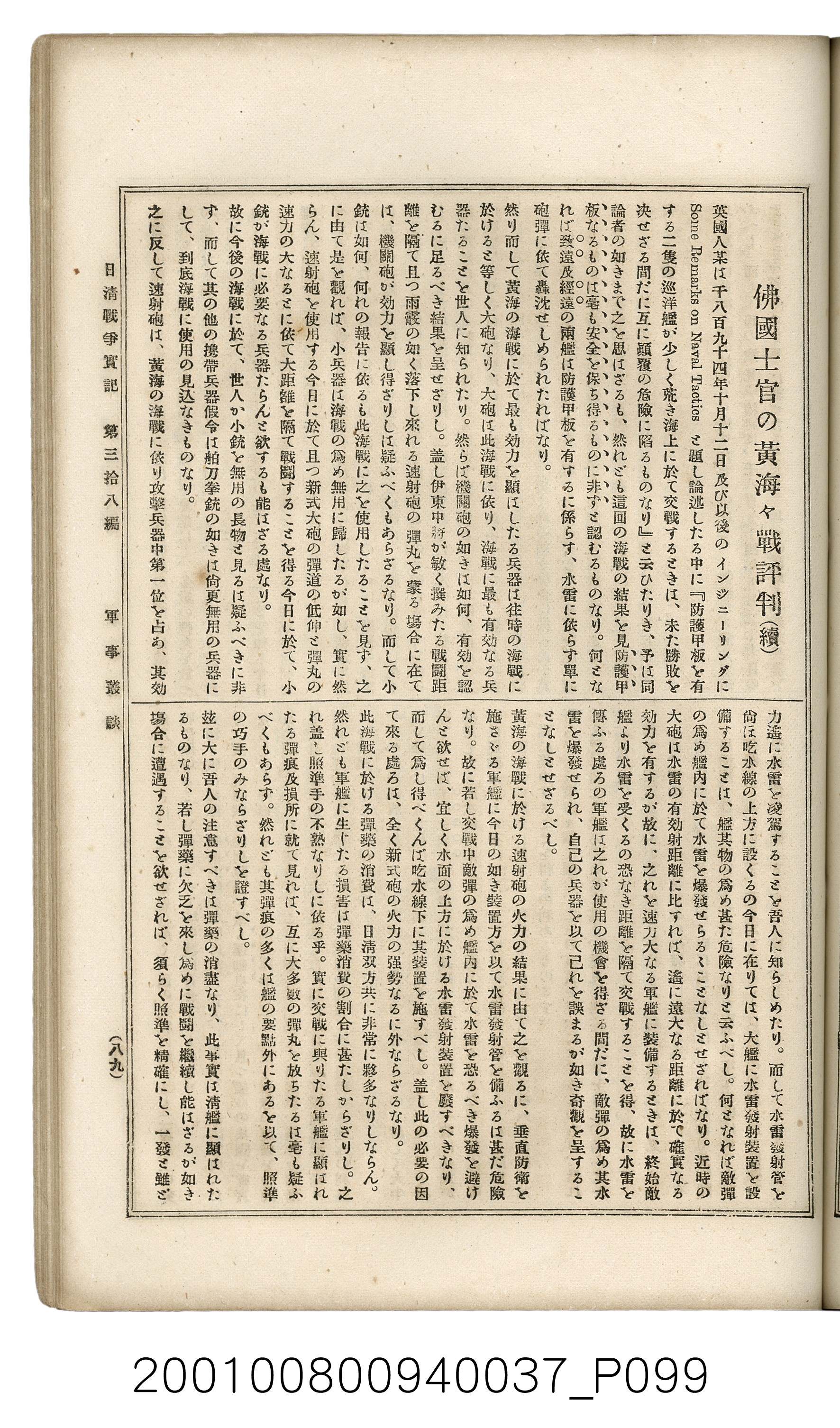 博文館發行《日清戰爭實記》第參拾八編 (共150張)