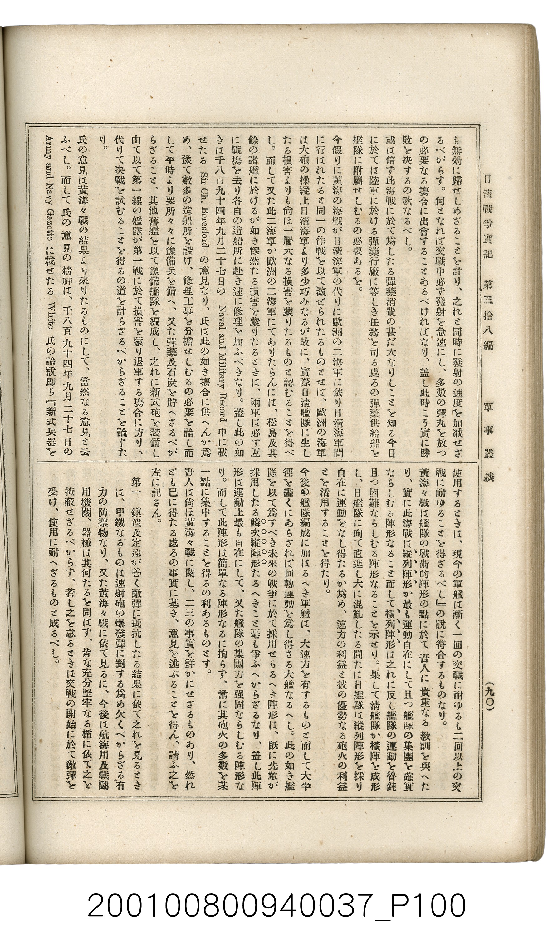 博文館發行《日清戰爭實記》第參拾八編 (共150張)