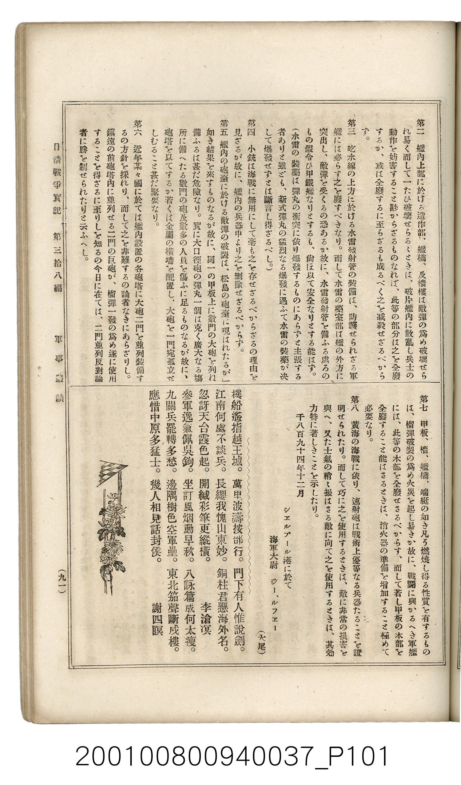 博文館發行《日清戰爭實記》第參拾八編 (共150張)
