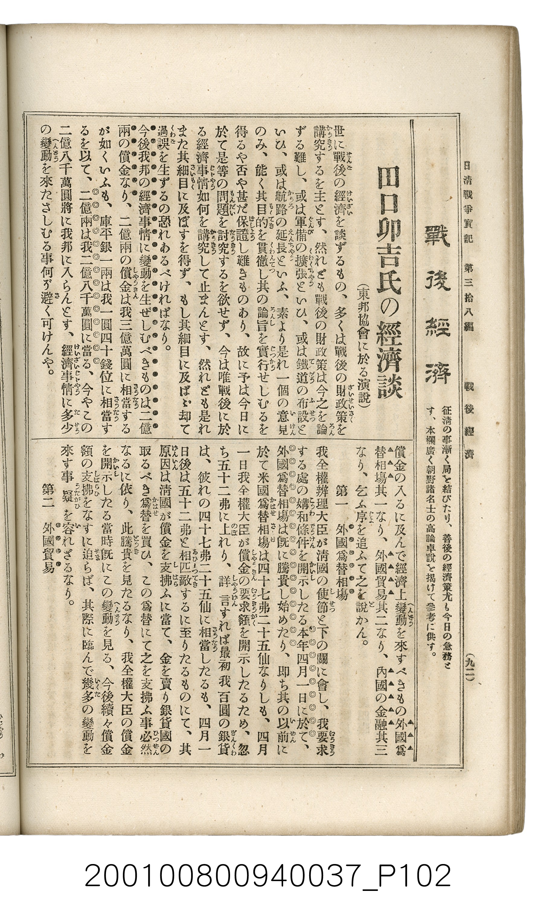博文館發行《日清戰爭實記》第參拾八編 (共150張)