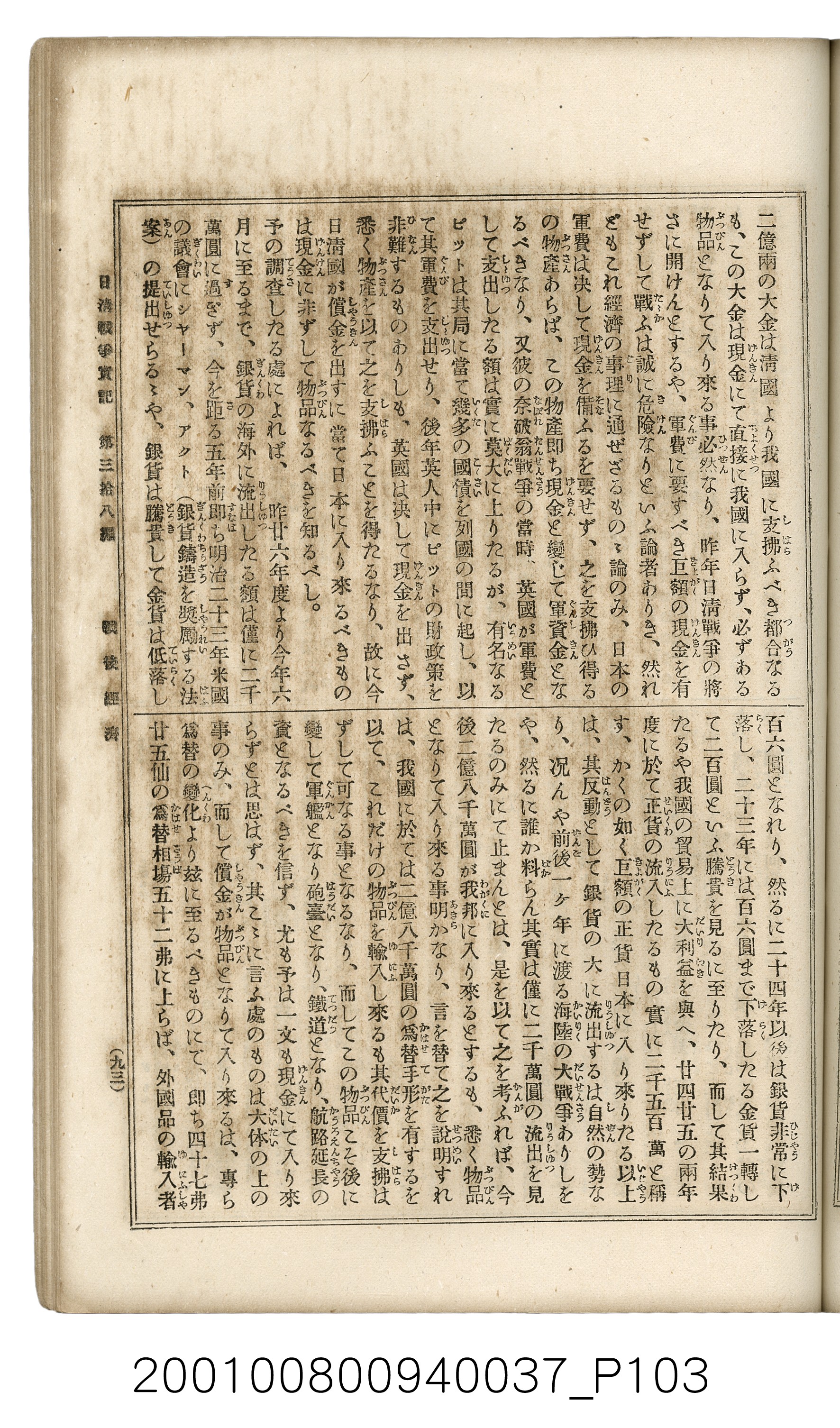 博文館發行《日清戰爭實記》第參拾八編 (共150張)