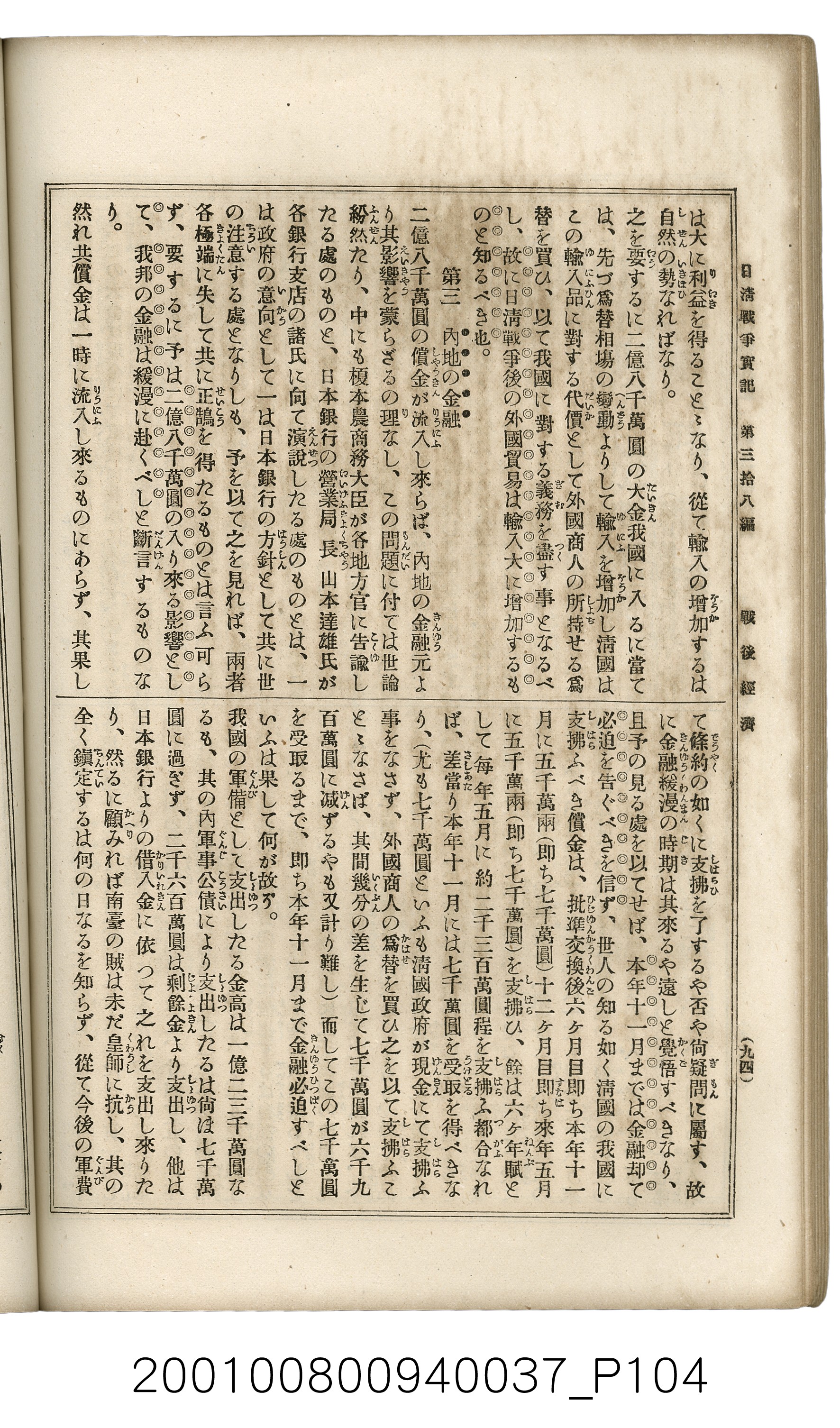 博文館發行《日清戰爭實記》第參拾八編 (共150張)