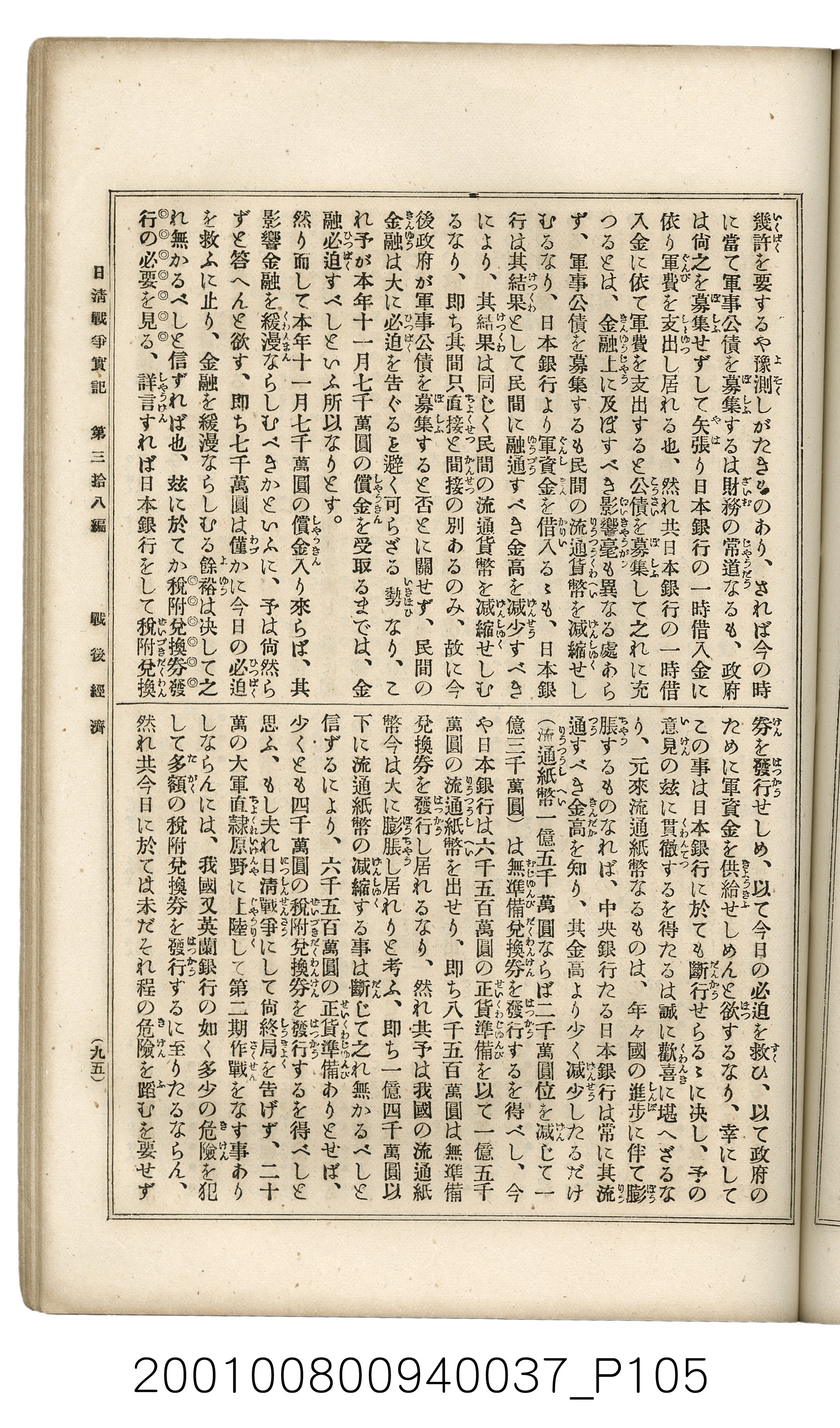 博文館發行《日清戰爭實記》第參拾八編 (共150張)