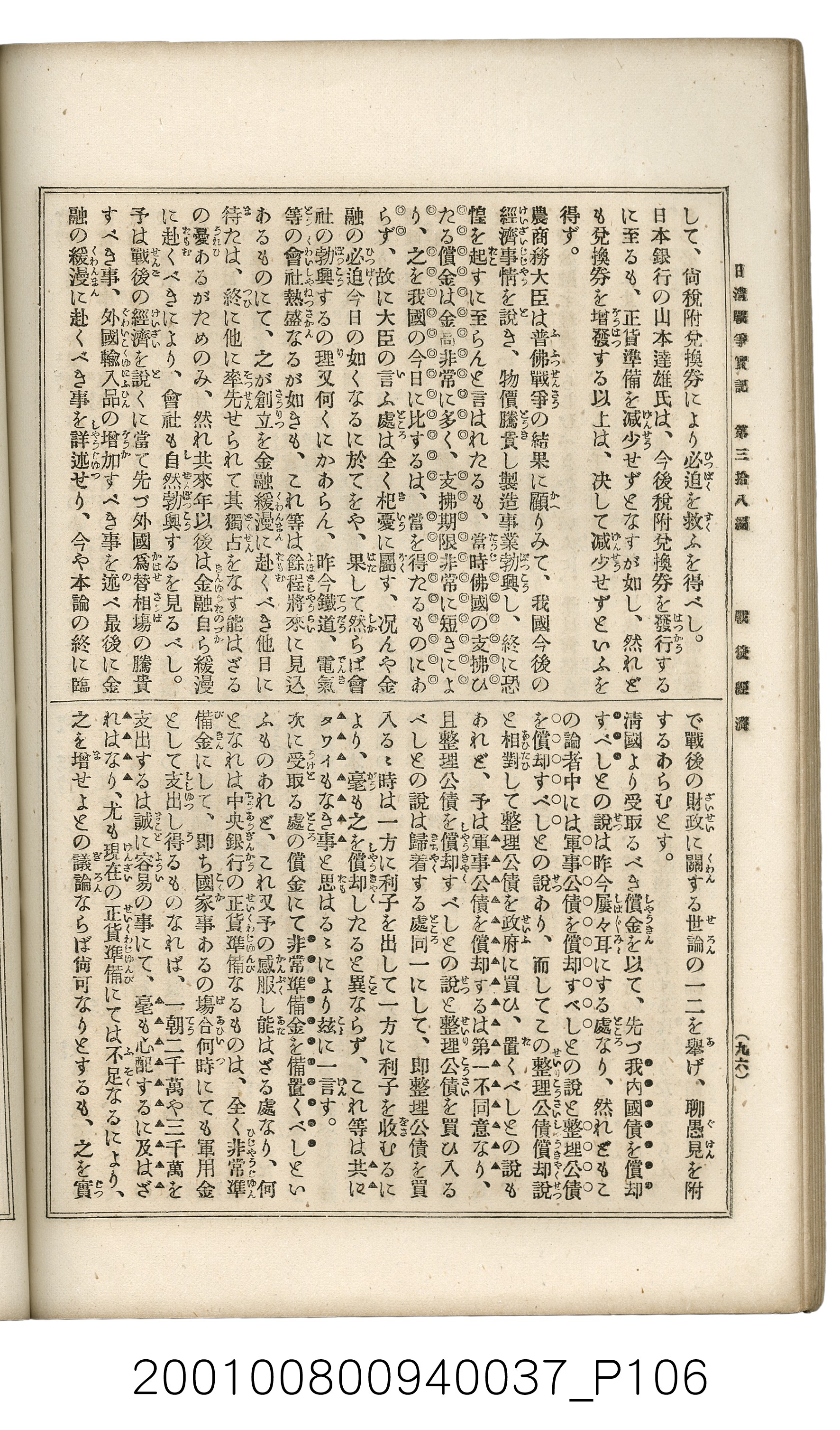 博文館發行《日清戰爭實記》第參拾八編 (共150張)